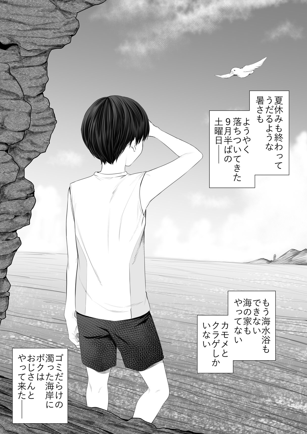 Gatsu no umibe nite - Page 3