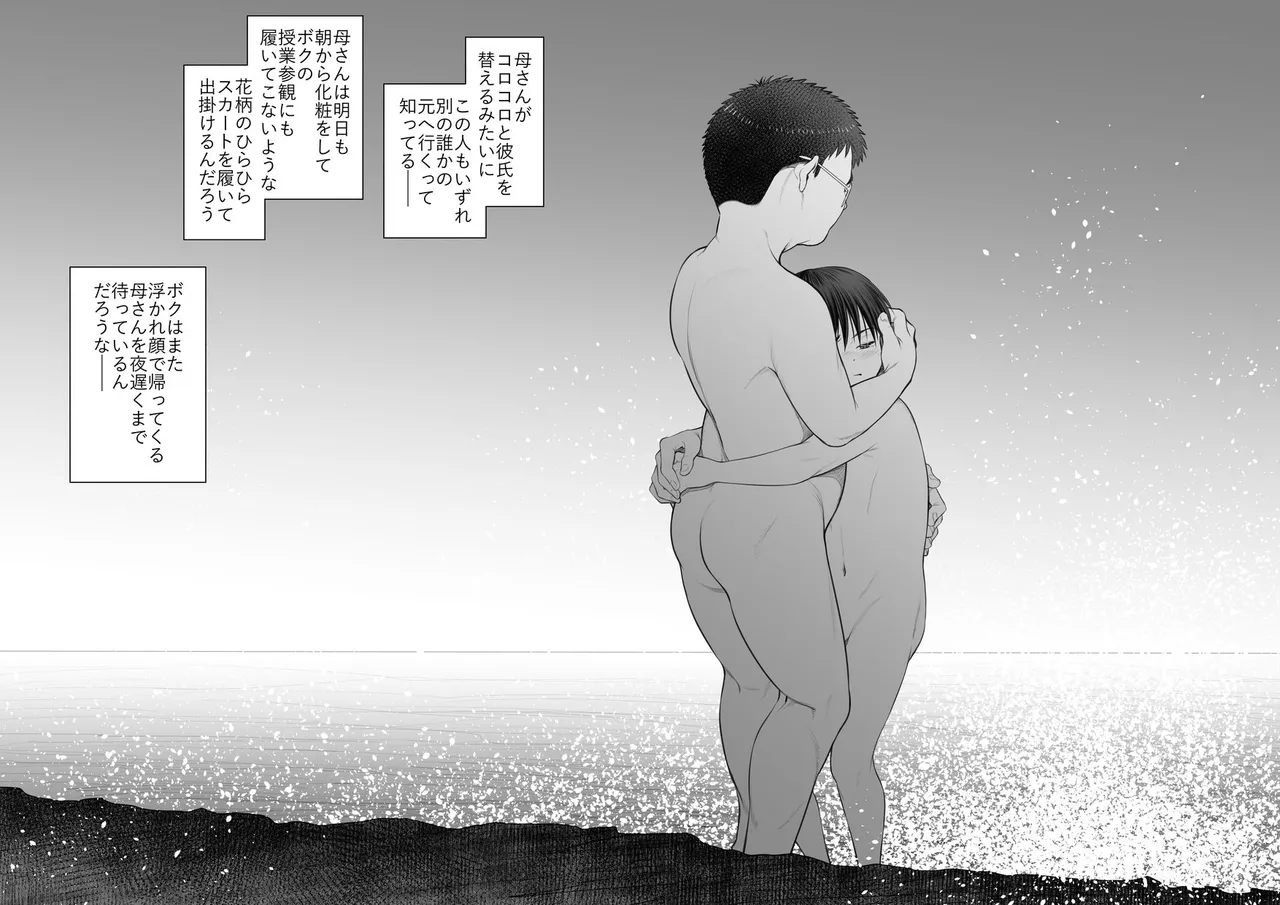 Gatsu no umibe nite - Page 70