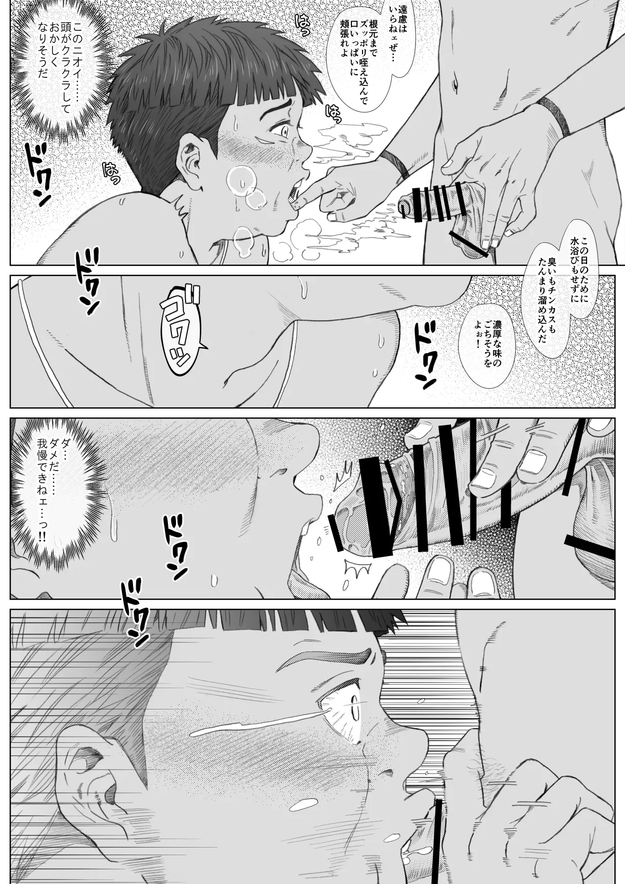 Midarete mamirete - Page 20