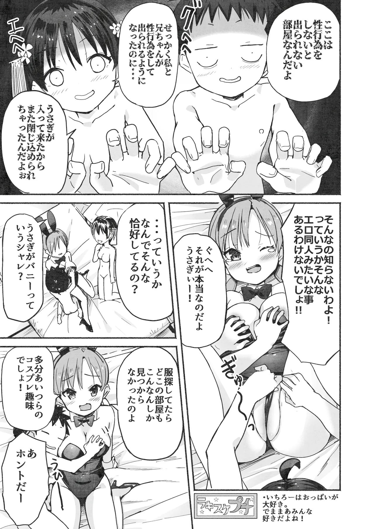 [Natsumemo. (Natsushima Memo)] Luckysuke ~Lucky Sukebe ga Nichijou ni natchatta~ 2 page 134 original parody - read online free
