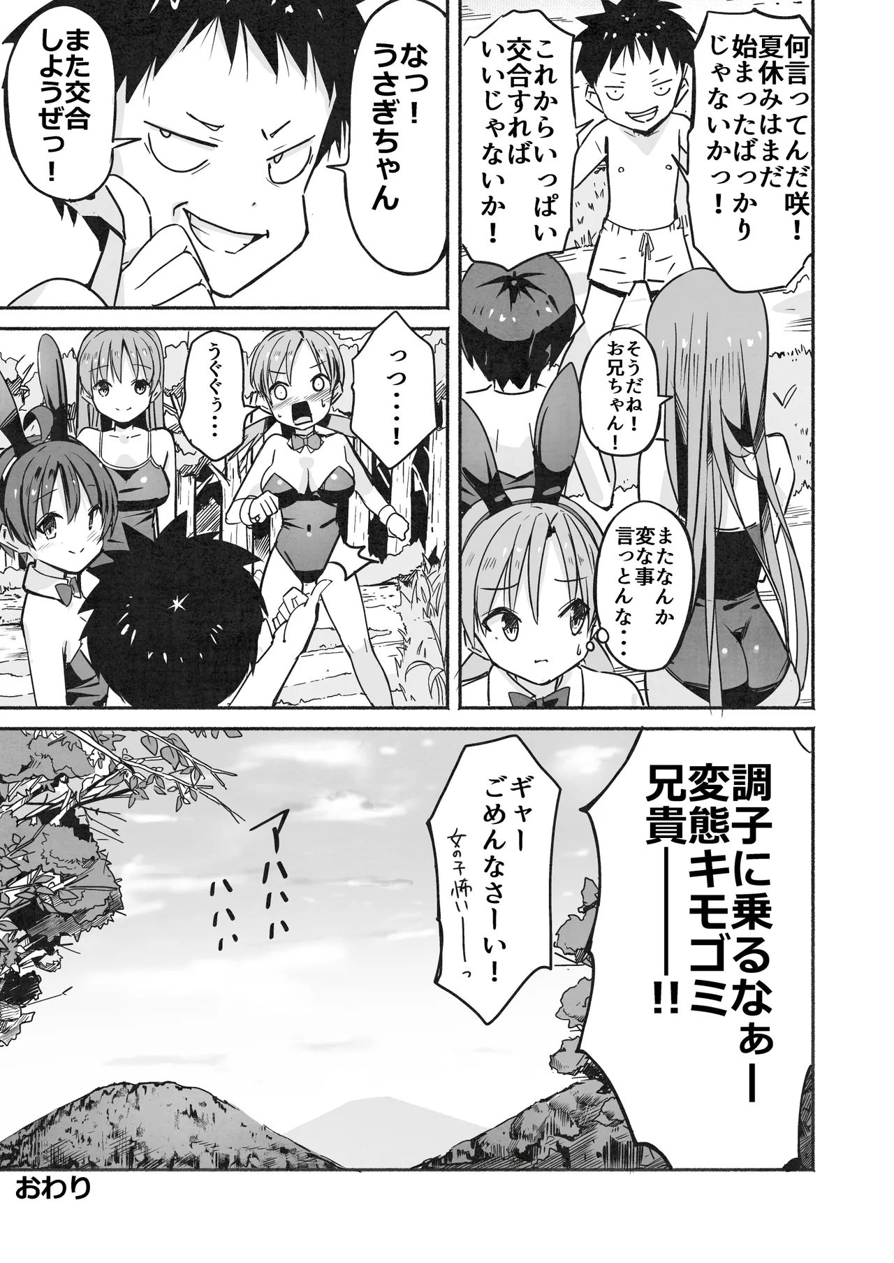 [Natsumemo. (Natsushima Memo)] Luckysuke ~Lucky Sukebe ga Nichijou ni natchatta~ 2 page 194 original parody - read online free