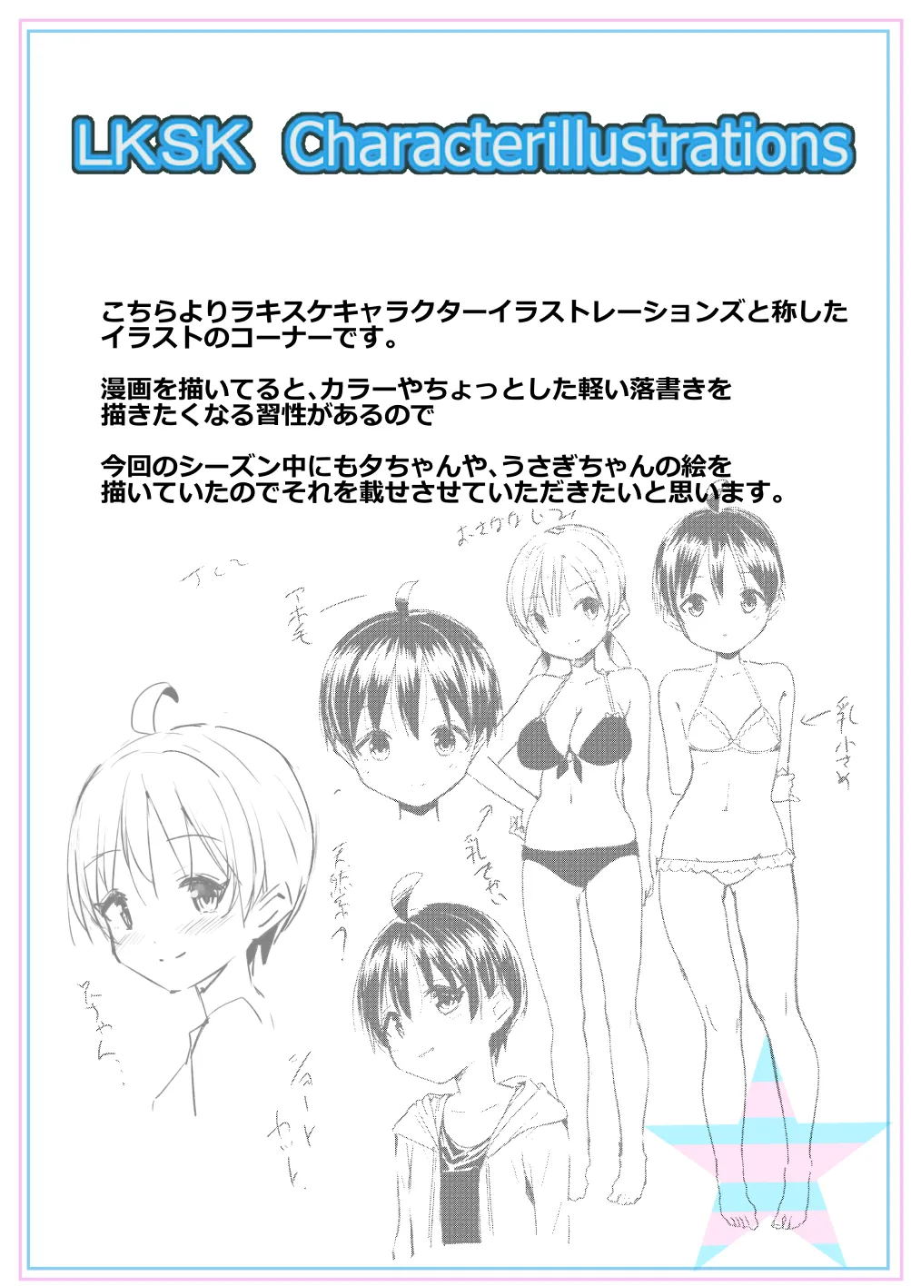 [Natsumemo. (Natsushima Memo)] Luckysuke ~Lucky Sukebe ga Nichijou ni natchatta~ 2 page 196 original parody - read online free