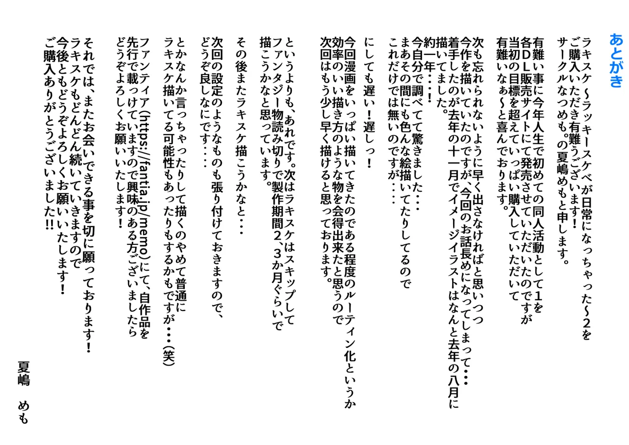 [Natsumemo. (Natsushima Memo)] Luckysuke ~Lucky Sukebe ga Nichijou ni natchatta~ 2 page 243 original parody - read online free