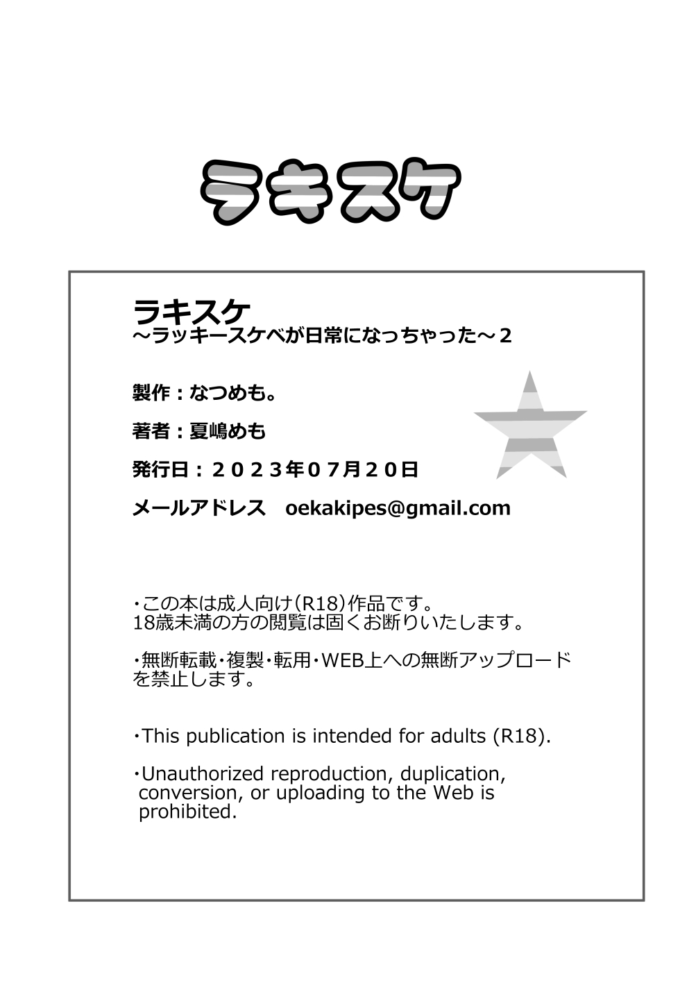 [Natsumemo. (Natsushima Memo)] Luckysuke ~Lucky Sukebe ga Nichijou ni natchatta~ 2 page 247 original parody - read online free