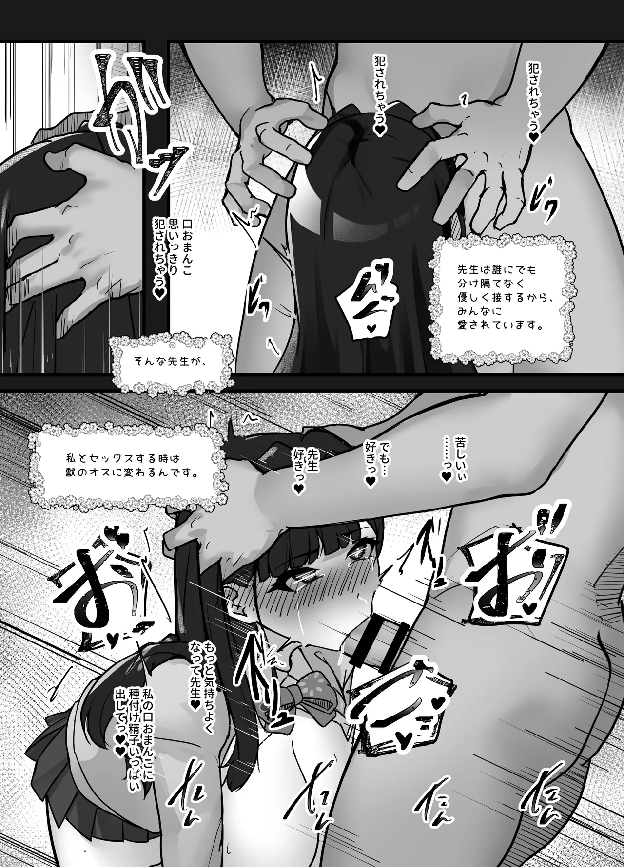 Sensei to no Sex Nikki - Page 13