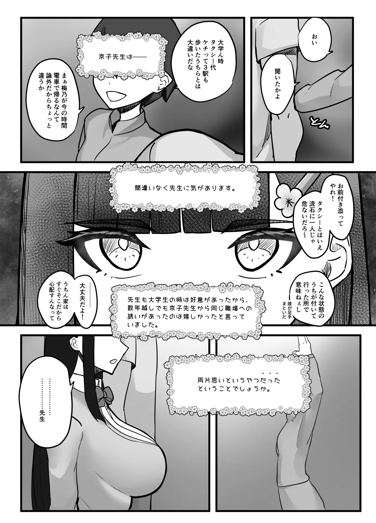 Sensei to no Sex Nikki - Page 31
