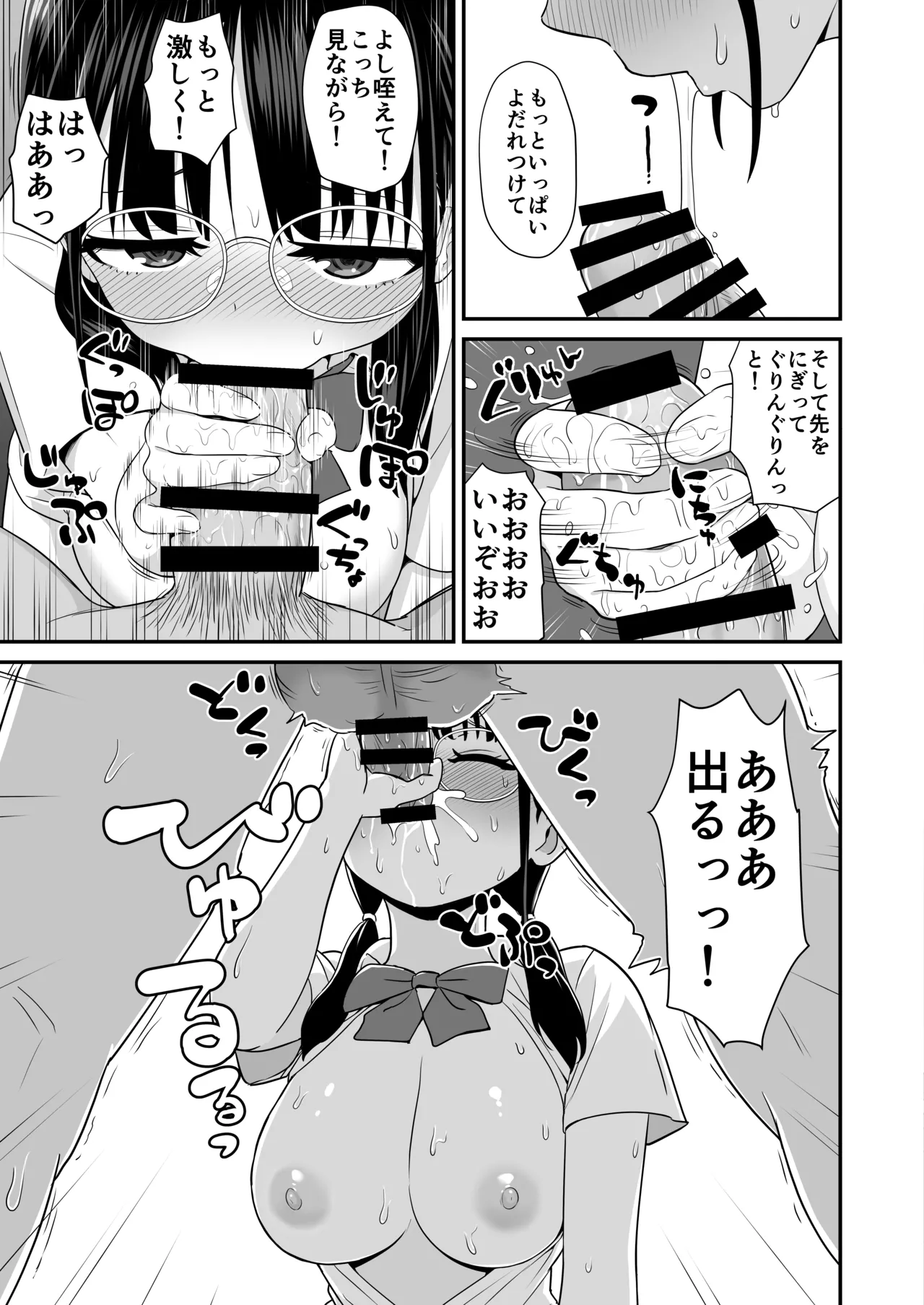 Hoshuu Seiseki Yuushuu na Jimi Megane JK ga Inokori ni natta Riyuu page 13 original parody - kissing glasses hentai manga - read online free