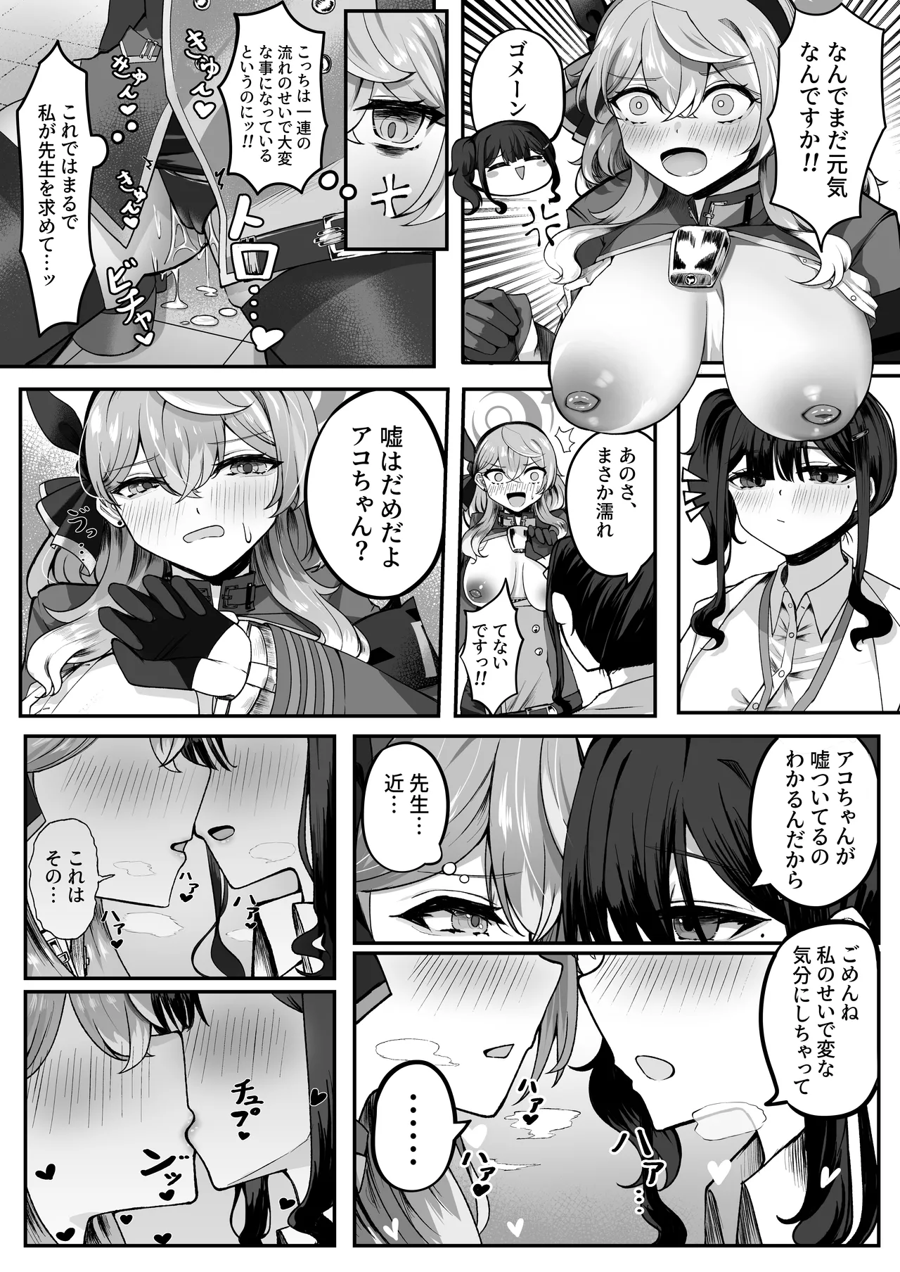 Tasukete Ako-chan Haechatta page 11 featuring ako amau blue archive parody - futanari big breasts hentai manga - read online free