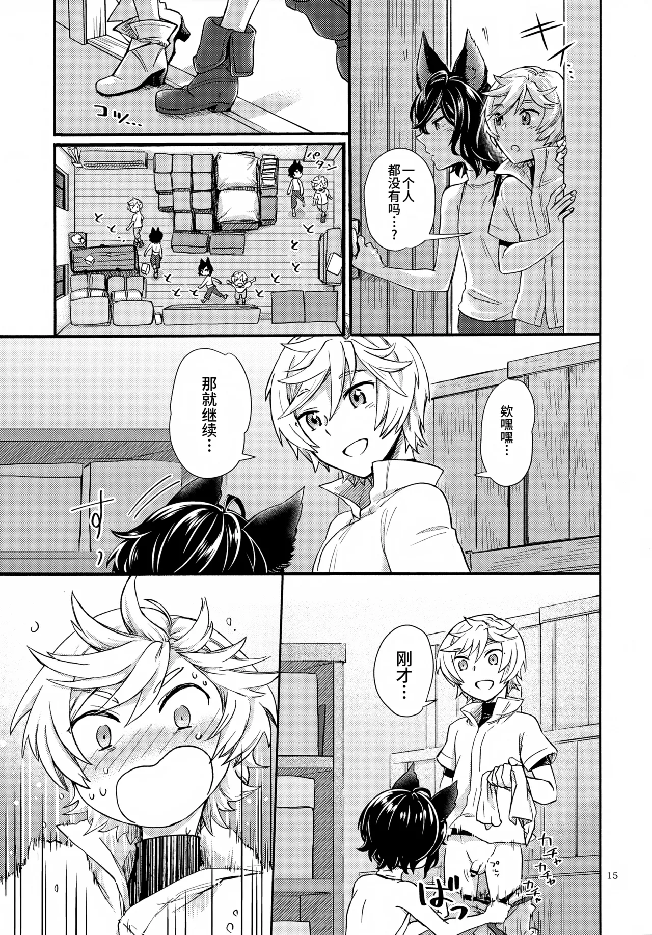 Wakaba to Hinadori - Page 15