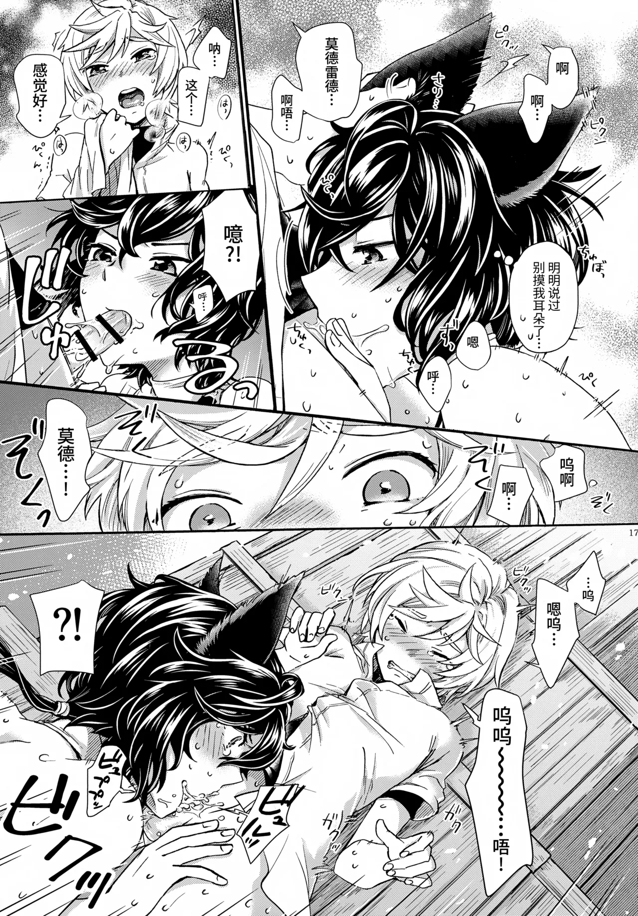 Wakaba to Hinadori - Page 17