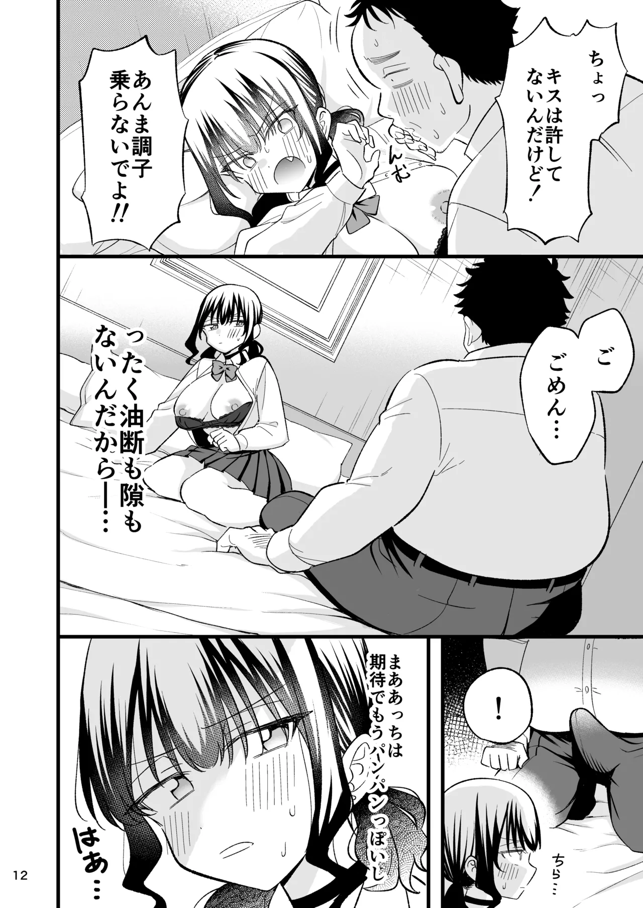 [Oyuhige] Otona o Name Kusatte Iru Namaiki Yami no Papa-katsu Gal wa Doutei Oji-san no Zetsurin Chinpo ni Ochiru page 11 original parody - virginity schoolgirl uniform hentai manga - read online free