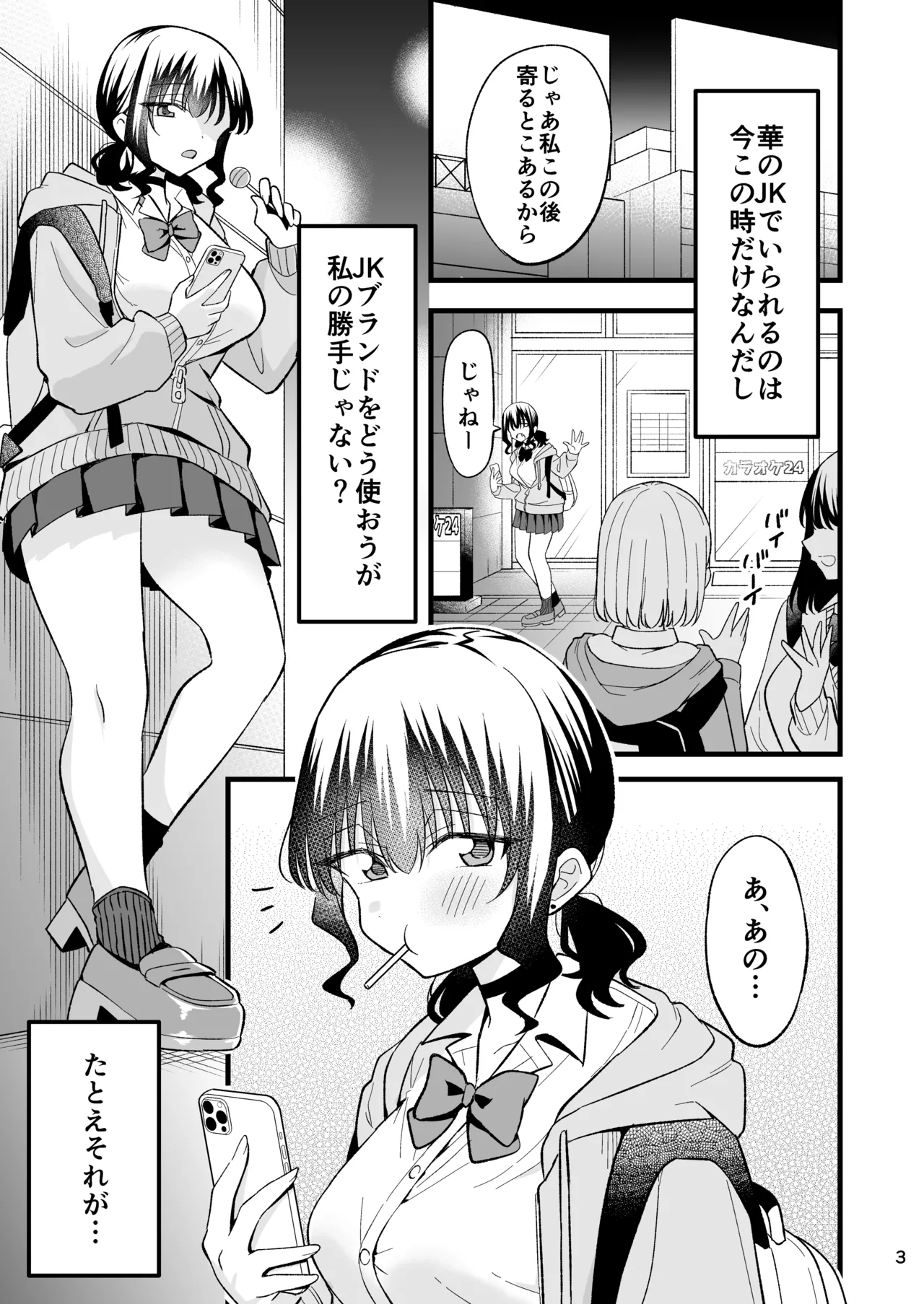 [Oyuhige] Otona o Name Kusatte Iru Namaiki Yami no Papa-katsu Gal wa Doutei Oji-san no Zetsurin Chinpo ni Ochiru - Page 2