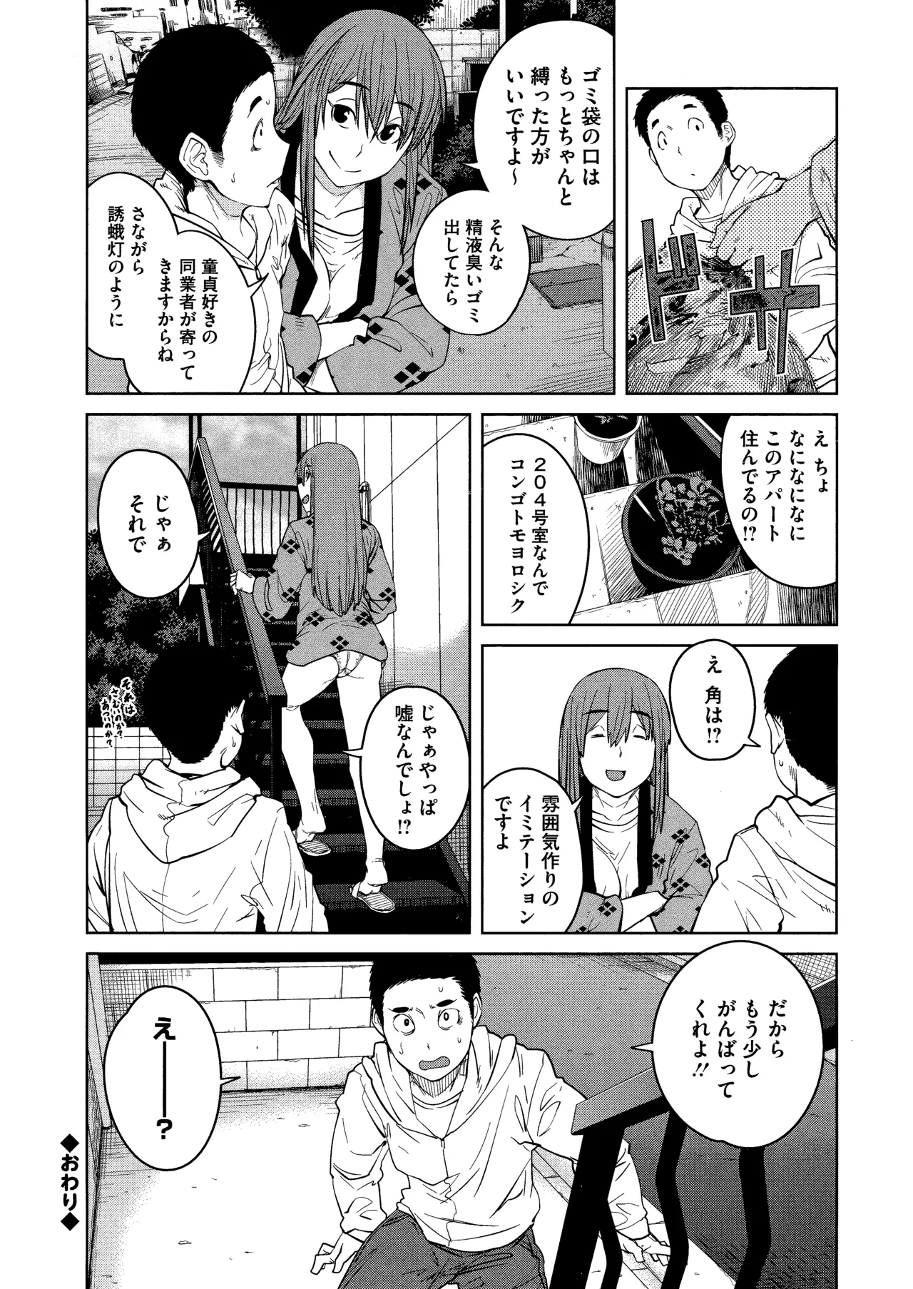 Killer Queen - Page 160