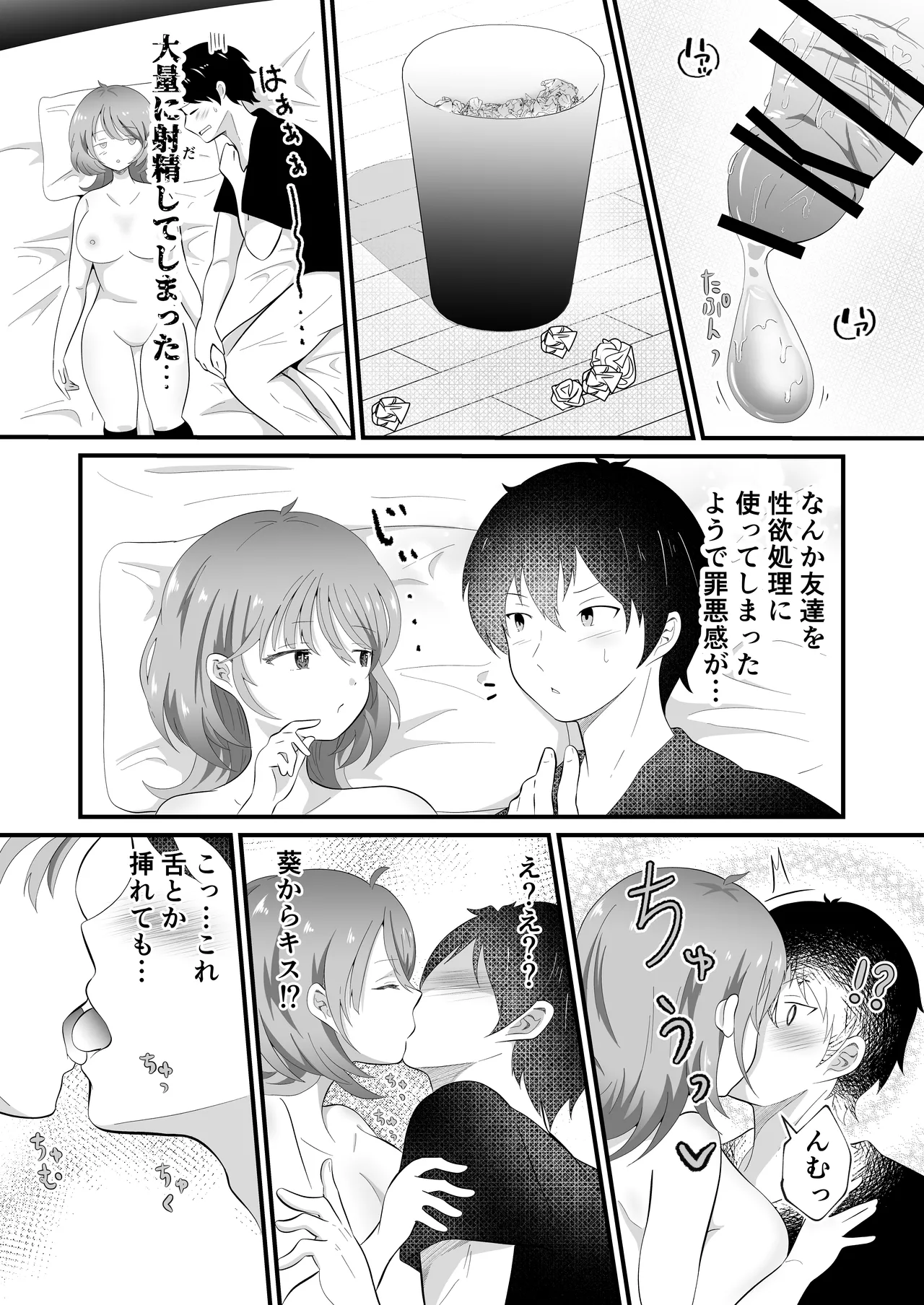 TS Shita Daru Chara Yuujin ga Chouzetsu Ero Kawaii! page 24 original parody - squirting big breasts hentai manga - read online free