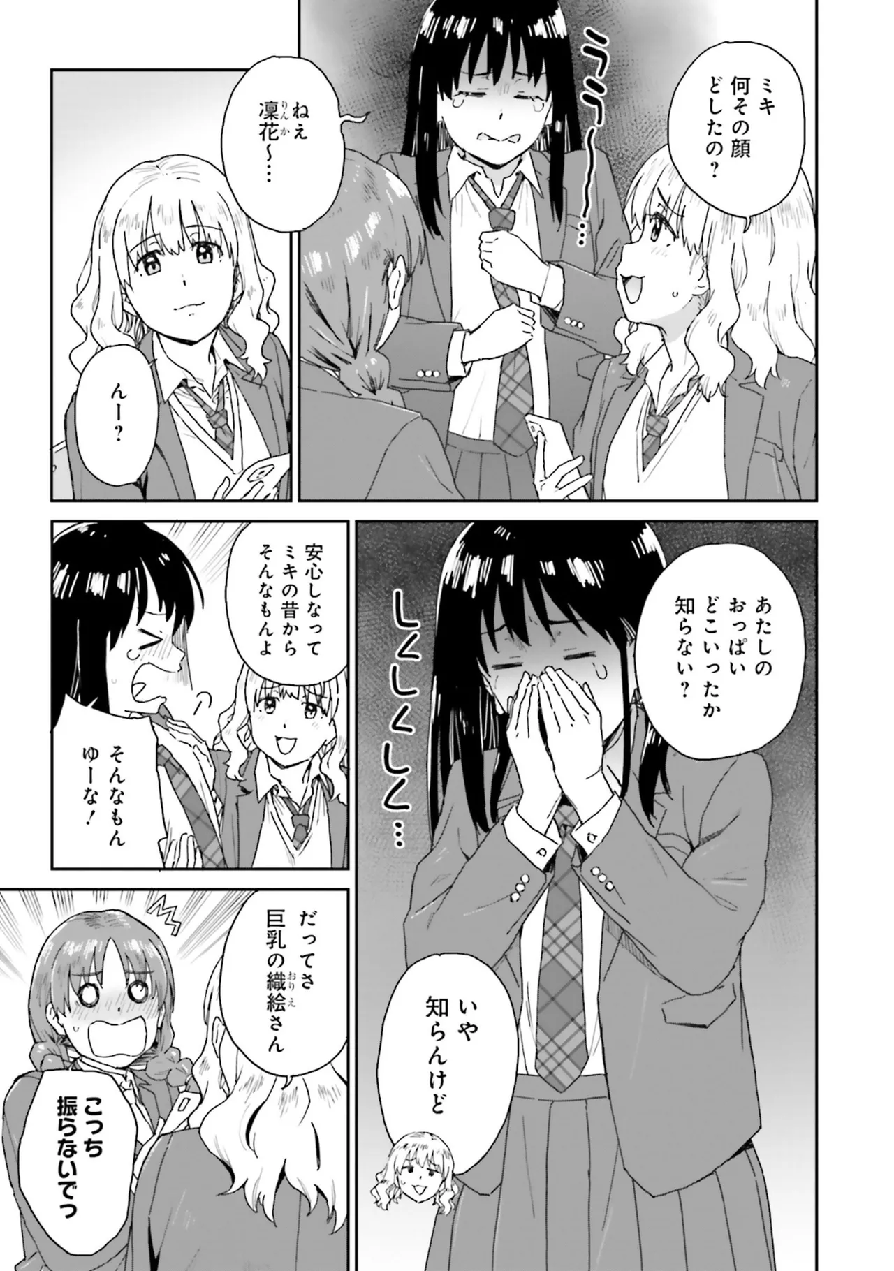 Muchimuchi de Tawawa ni Minotta Kyonyuu ga Ippai ! Anthology Comic page 107 - big breasts anthology hentai manga - read online free