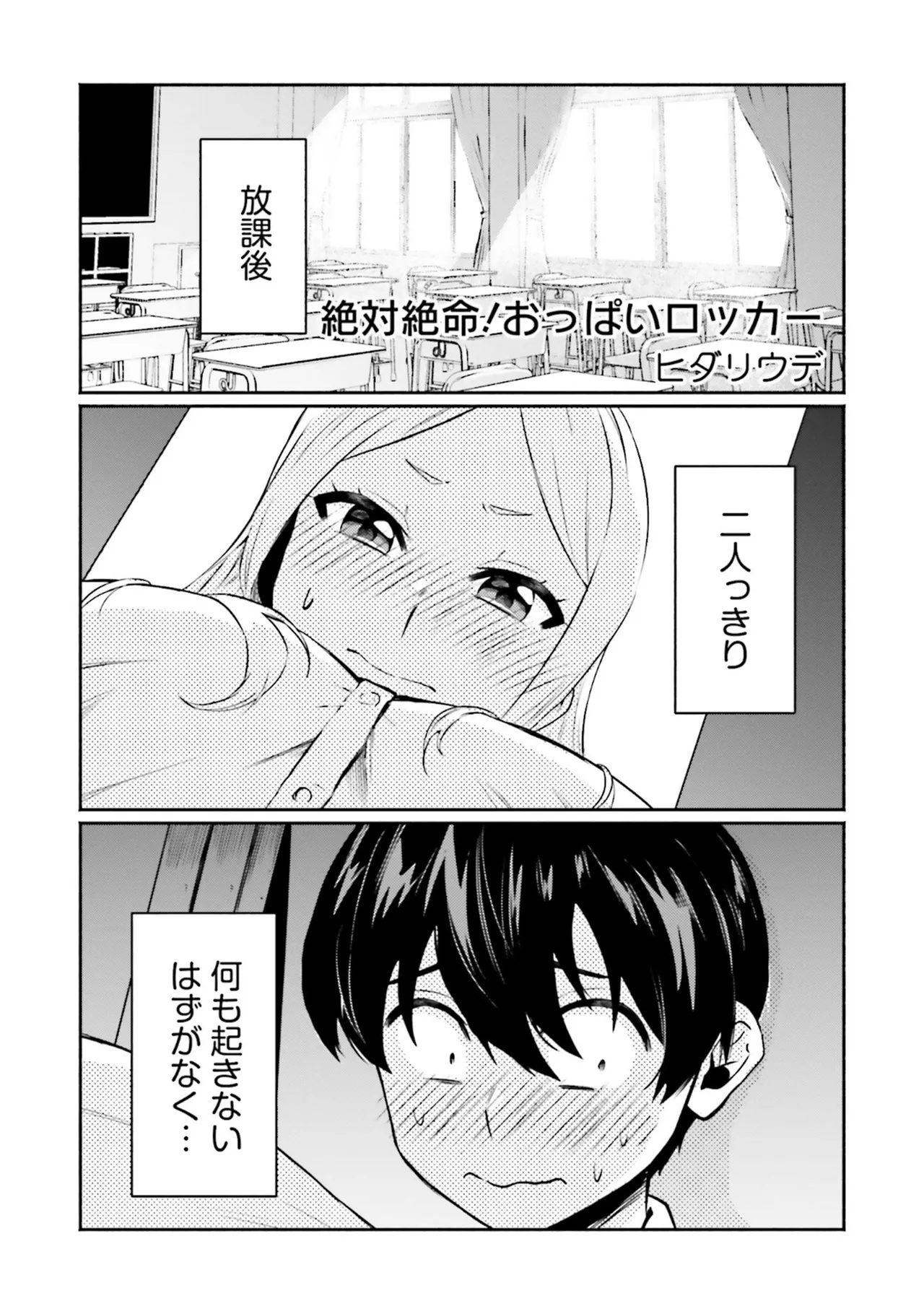 Muchimuchi de Tawawa ni Minotta Kyonyuu ga Ippai ! Anthology Comic page 89 - big breasts anthology hentai manga - read online free