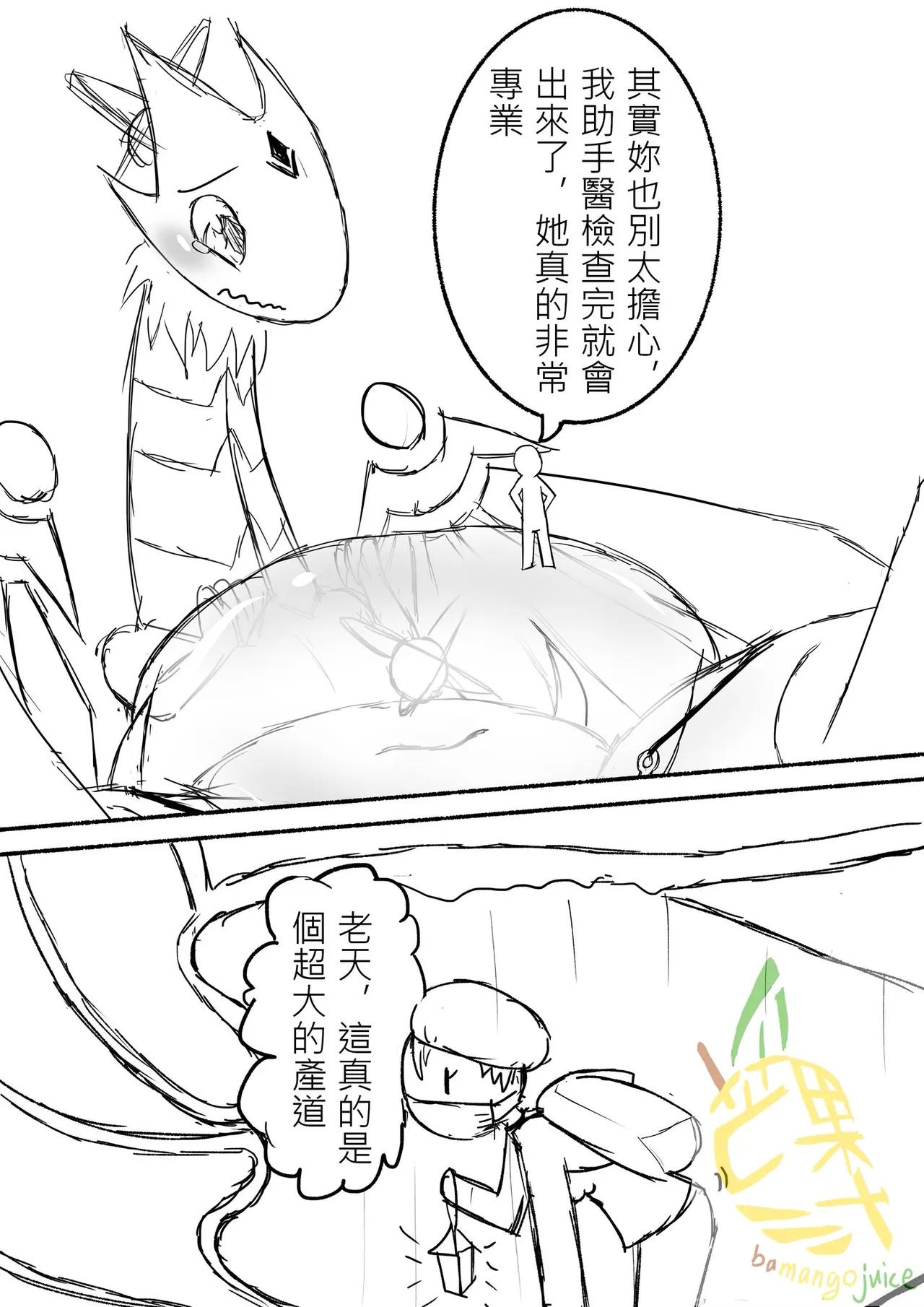 Bamangojuice comic: Lan Huang's health check - Page 18