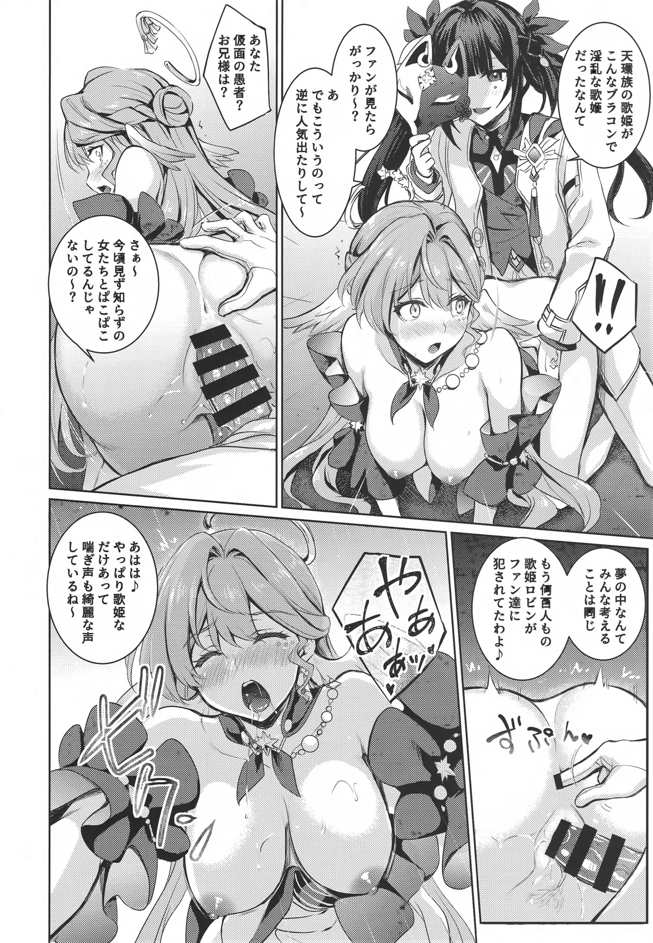 Penacony Daigekijou de Robin to Ecchi na Voice Training page 19 featuring robin honkai star rail parody - wings big breasts hentai manga - read online free