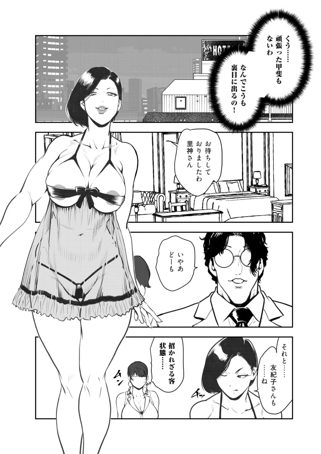 Nikuhisyo Yukiko VOL.49 - Page 20