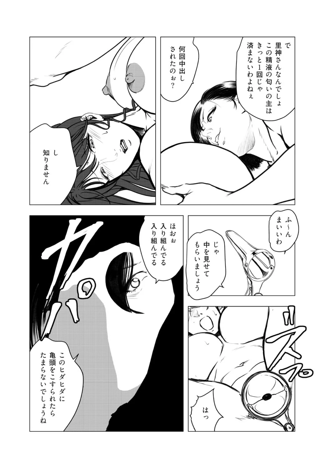 Nikuhisyo Yukiko VOL.49 - Page 25