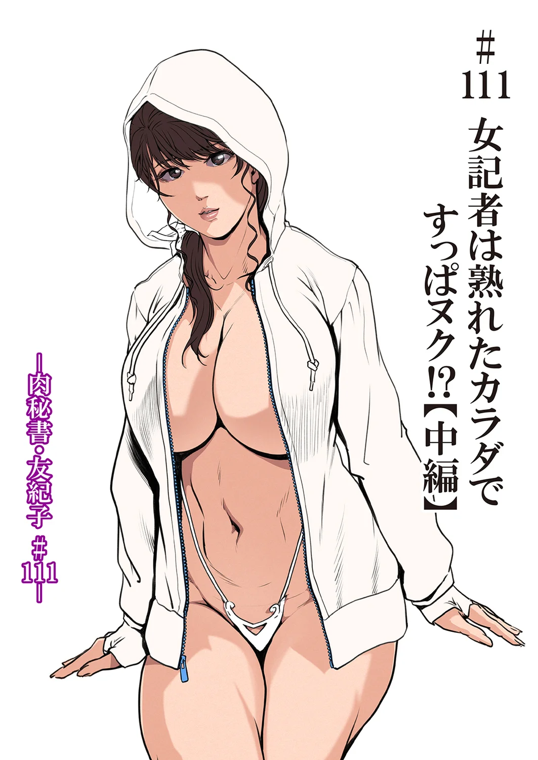 Nikuhisyo Yukiko VOL.49 page 30 - big breasts group hentai manga - read online free