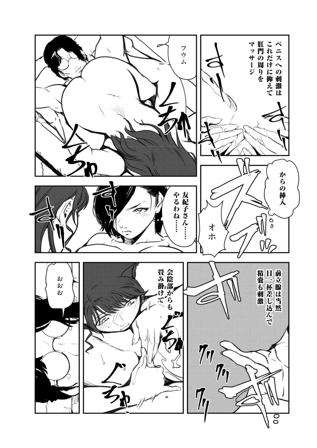 Nikuhisyo Yukiko VOL.49 page 42 - big breasts group hentai manga - read online free