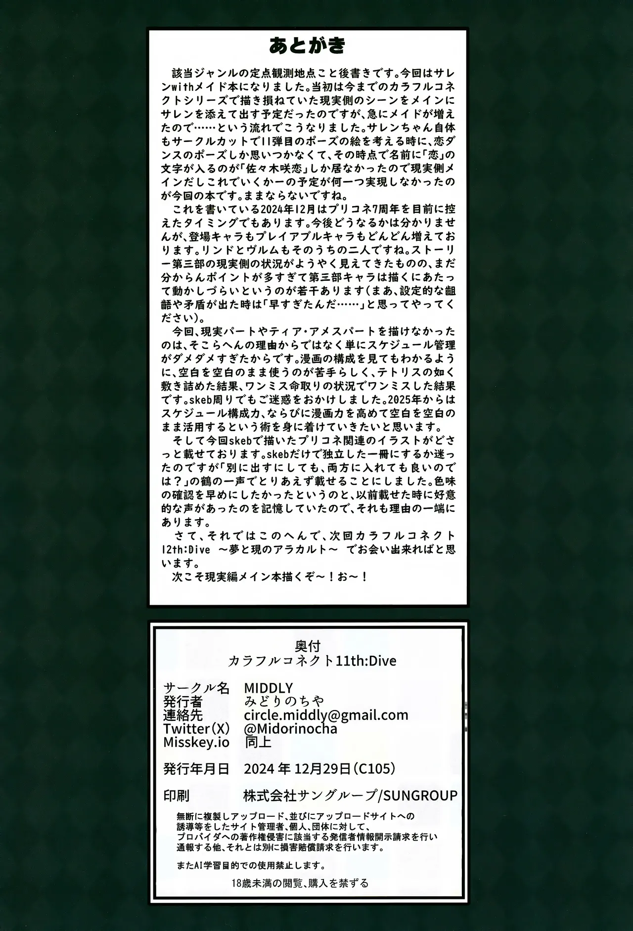 Colorful Connect 11th:Dive - Page 33