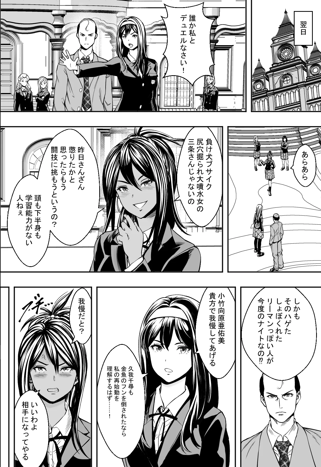 Seikou de Tougi Suru Joshigakuin page 16 original parody - business suit squirting hentai manga - read online free