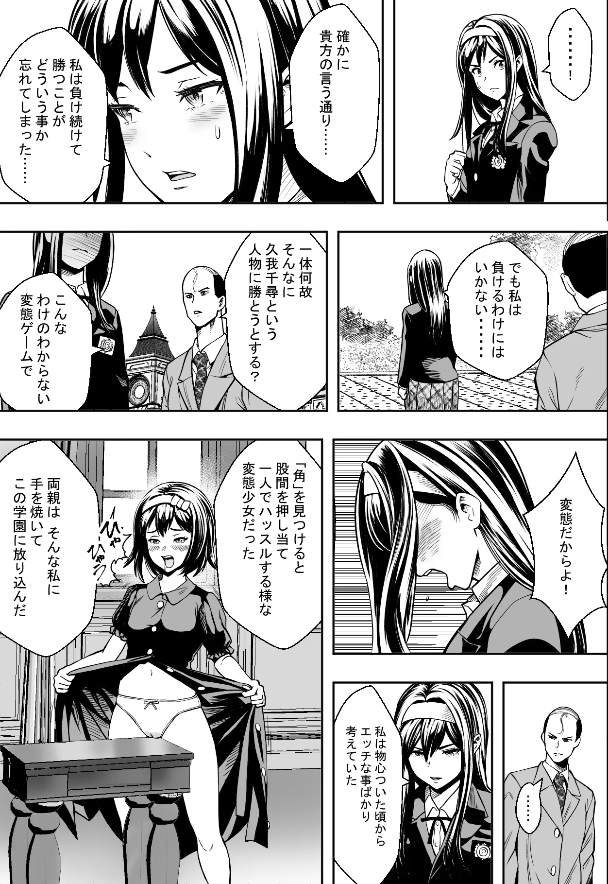 Seikou de Tougi Suru Joshigakuin page 23 original parody - business suit squirting hentai manga - read online free