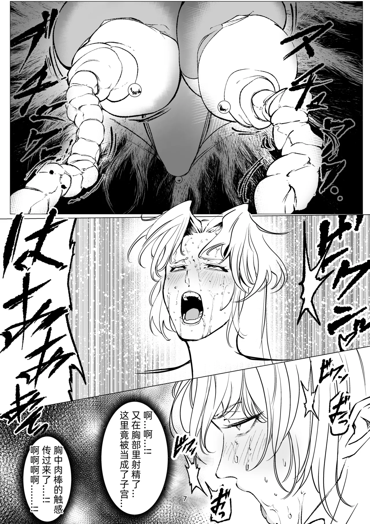 スーパーヒロイン エマの敗北 15-16 - Page 20
