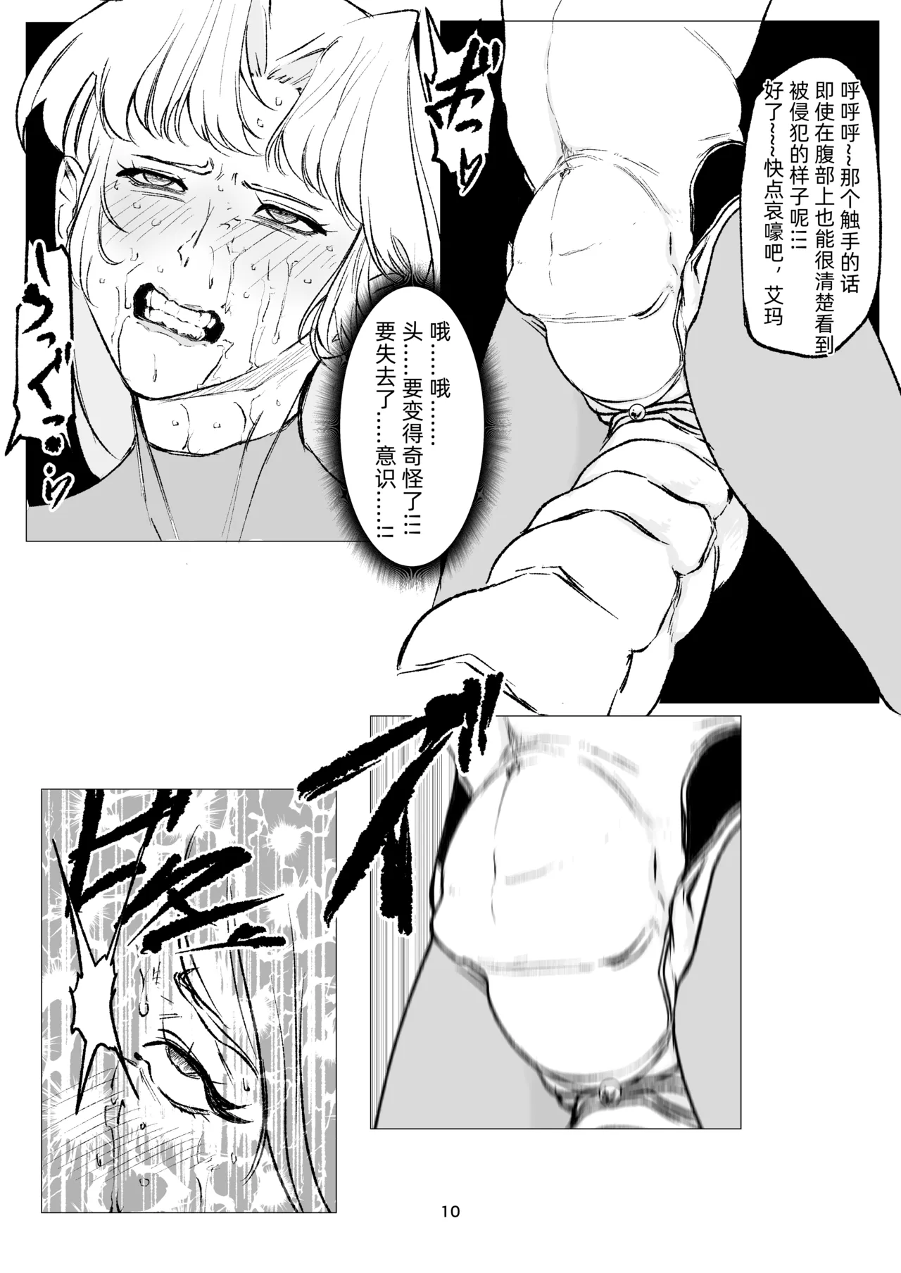 スーパーヒロイン エマの敗北 15-16 page 23 original parody - piercing bondage hentai manga - read online free