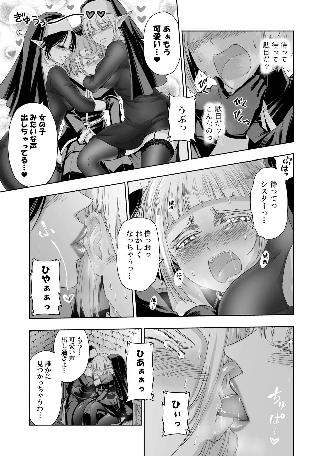 Shitsurakuen II page 22 original parody - nun garter belt hentai manga - read online free