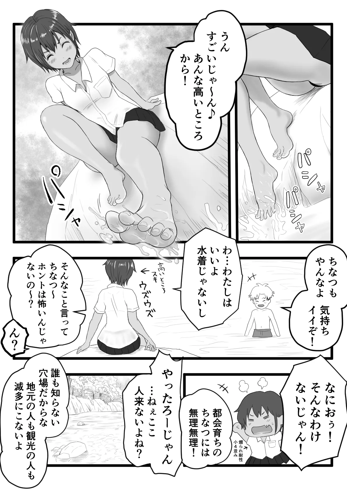 Kasshoku Boyish na Itoko no Nee-chan - Page 5