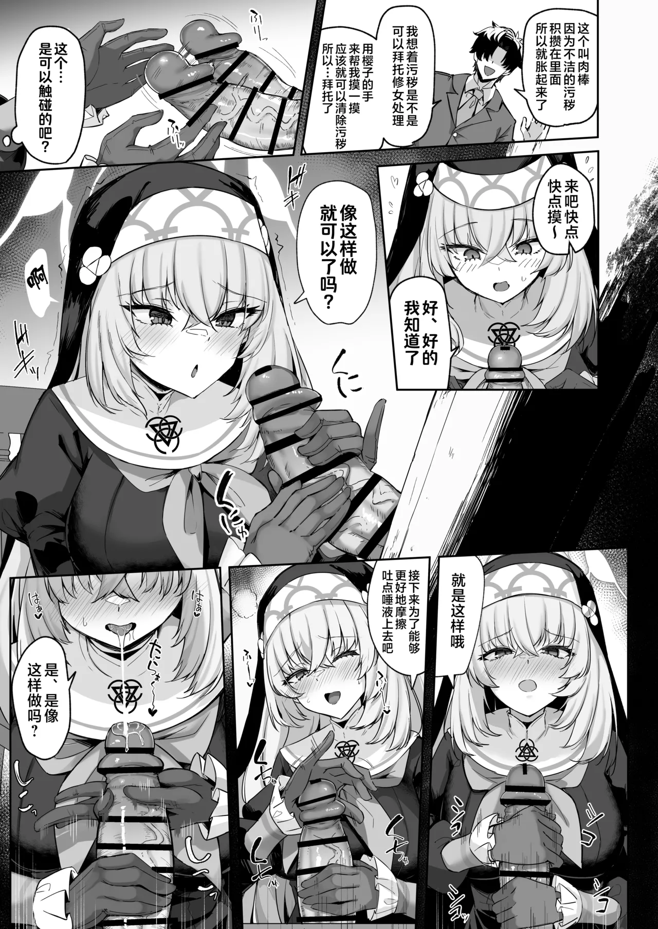 Sakura no Sanbika | 樱吟诵的赞美歌 - Page 13