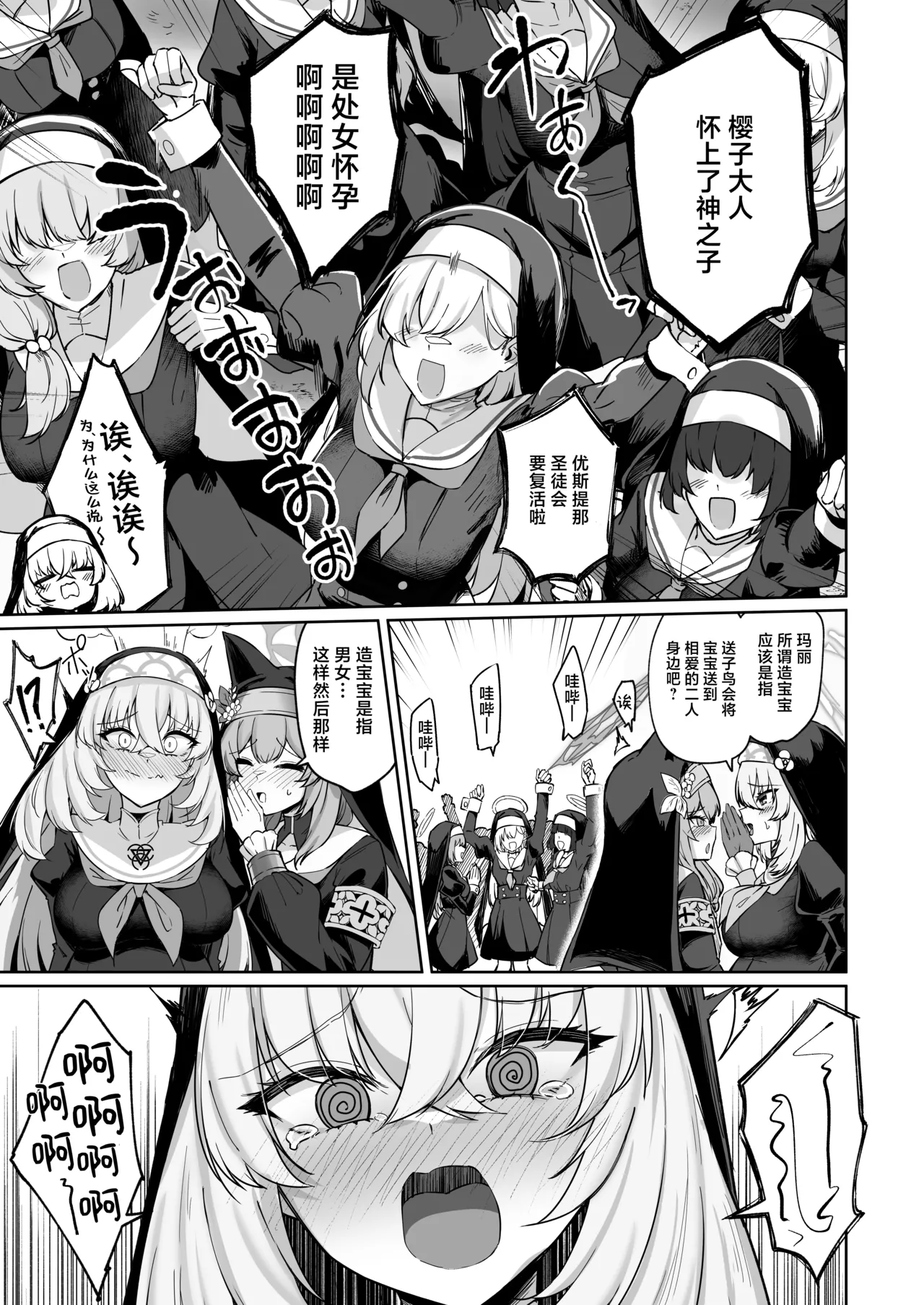 Sakura no Sanbika | 樱吟诵的赞美歌 page 66 featuring sensei blue archive parody - squirting kissing hentai manga - read online free