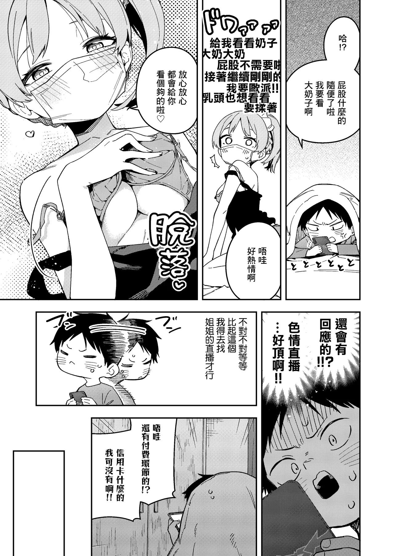 Rinjin wa Yuumei Haishinsha 6-ninme - Page 11