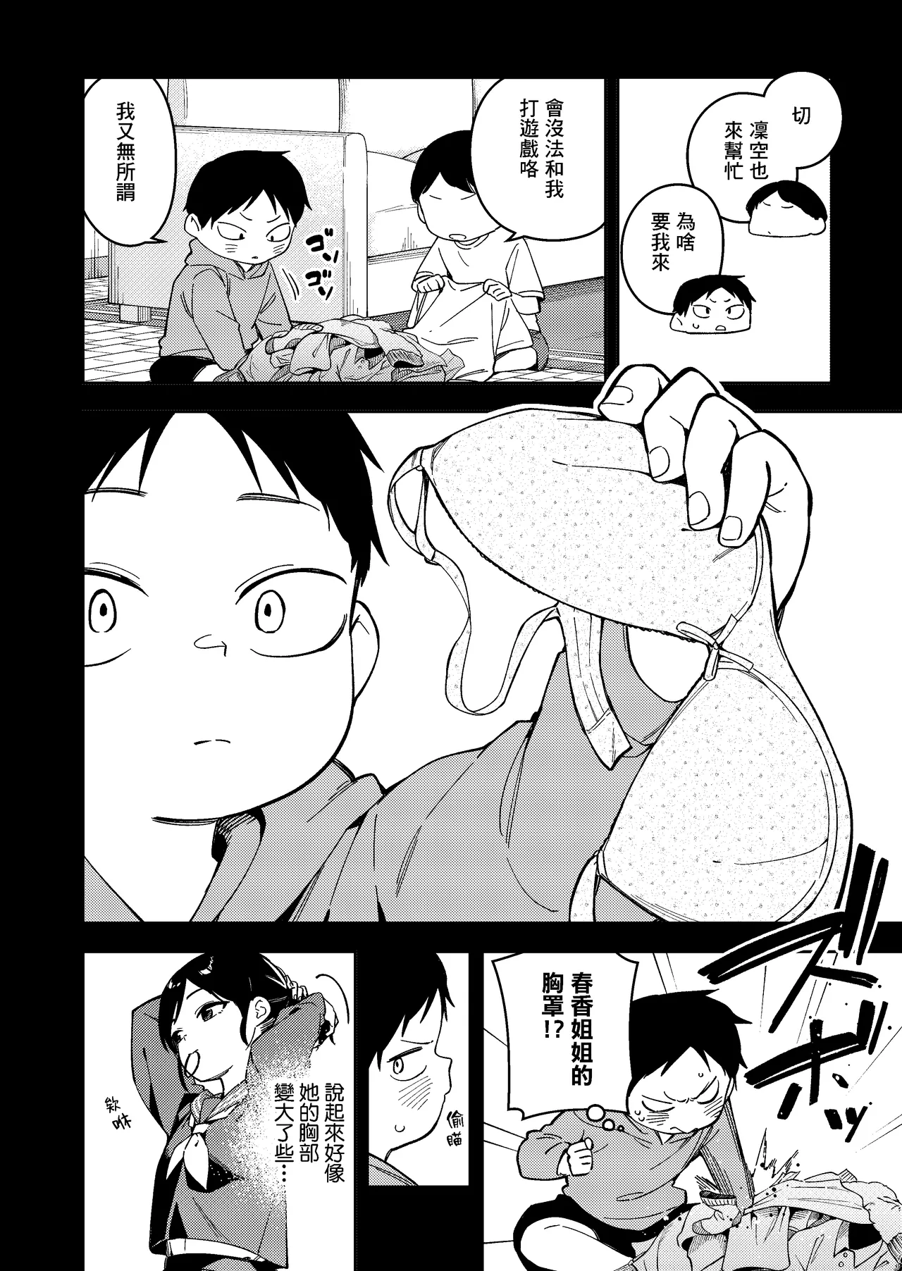 Rinjin wa Yuumei Haishinsha 6-ninme - Page 14