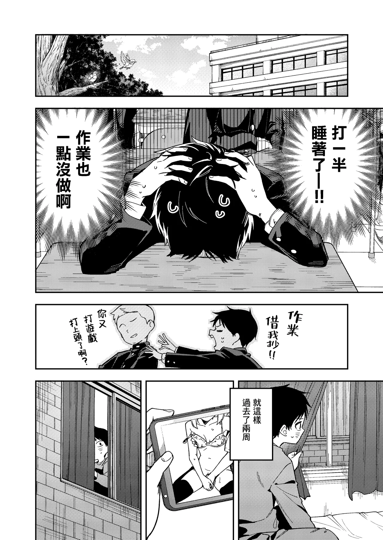 Rinjin wa Yuumei Haishinsha 6-ninme - Page 20