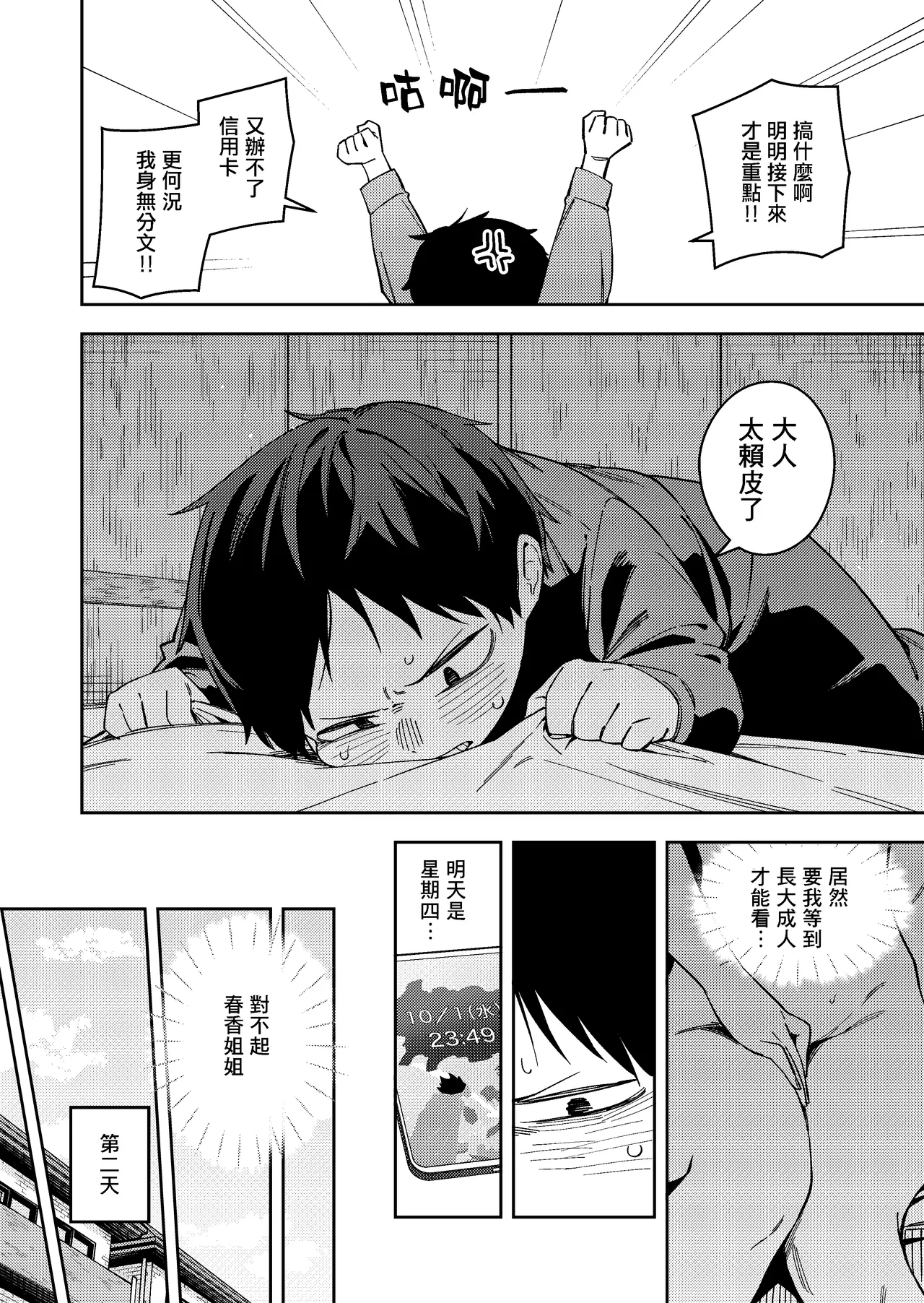 Rinjin wa Yuumei Haishinsha 6-ninme - Page 26