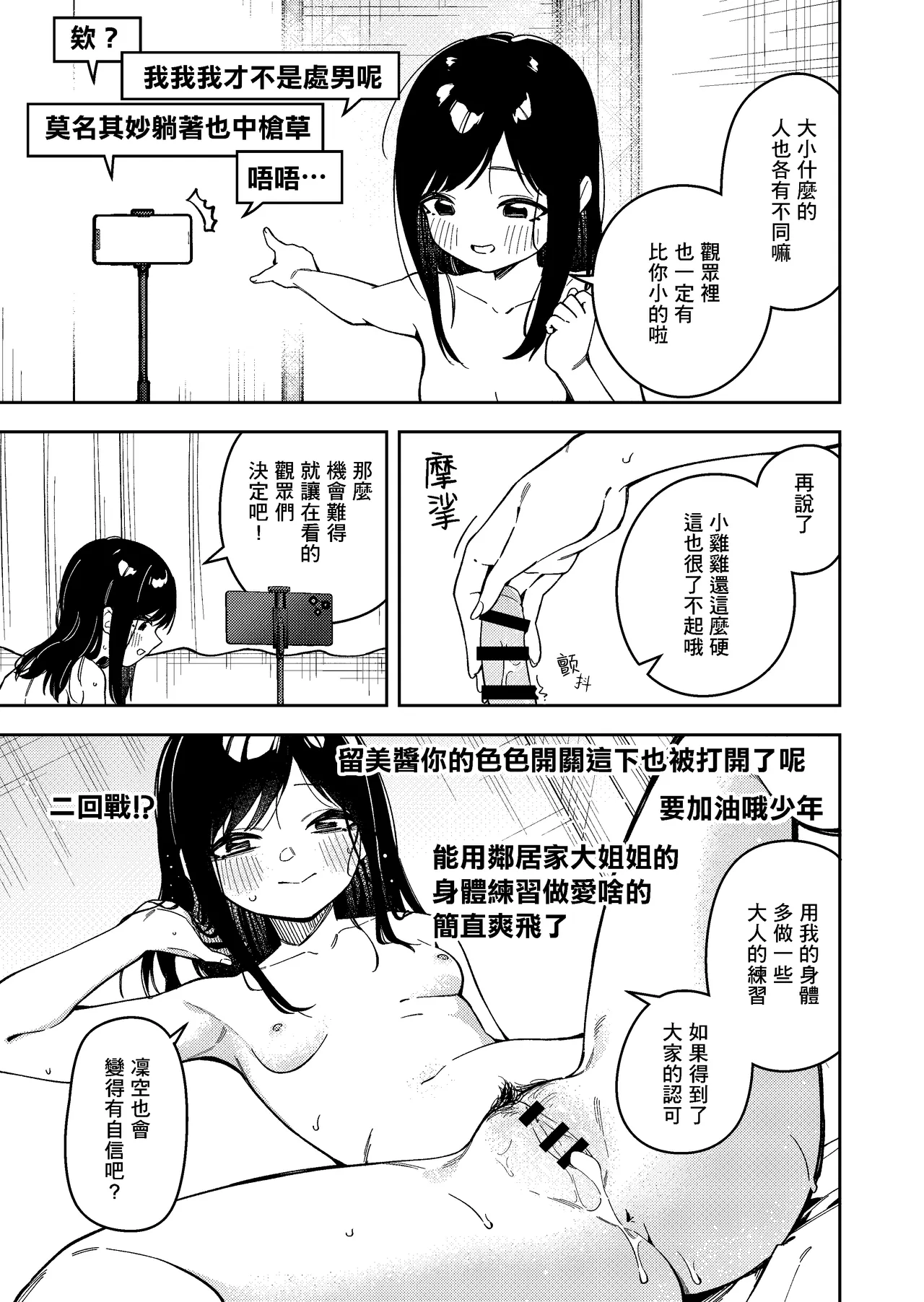 Rinjin wa Yuumei Haishinsha 6-ninme - Page 51