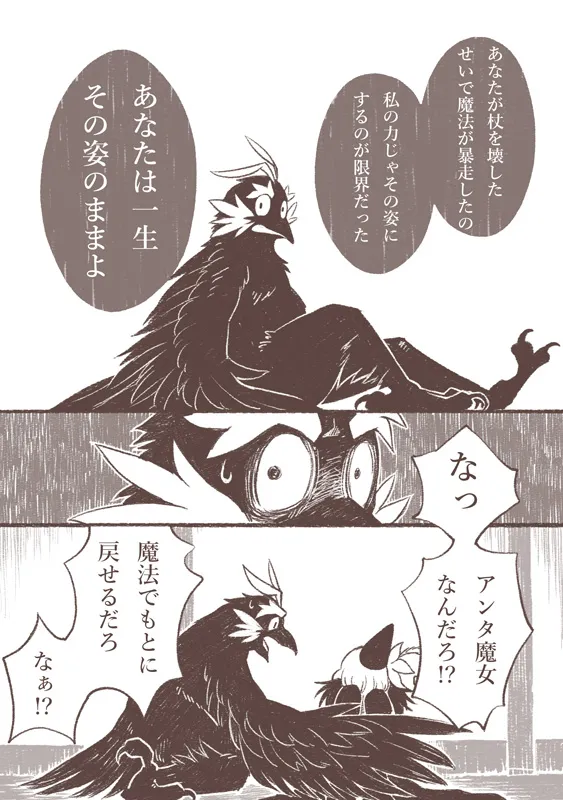 Majo to Karasu Ningen page 18 - transformation old man hentai manga - read online free