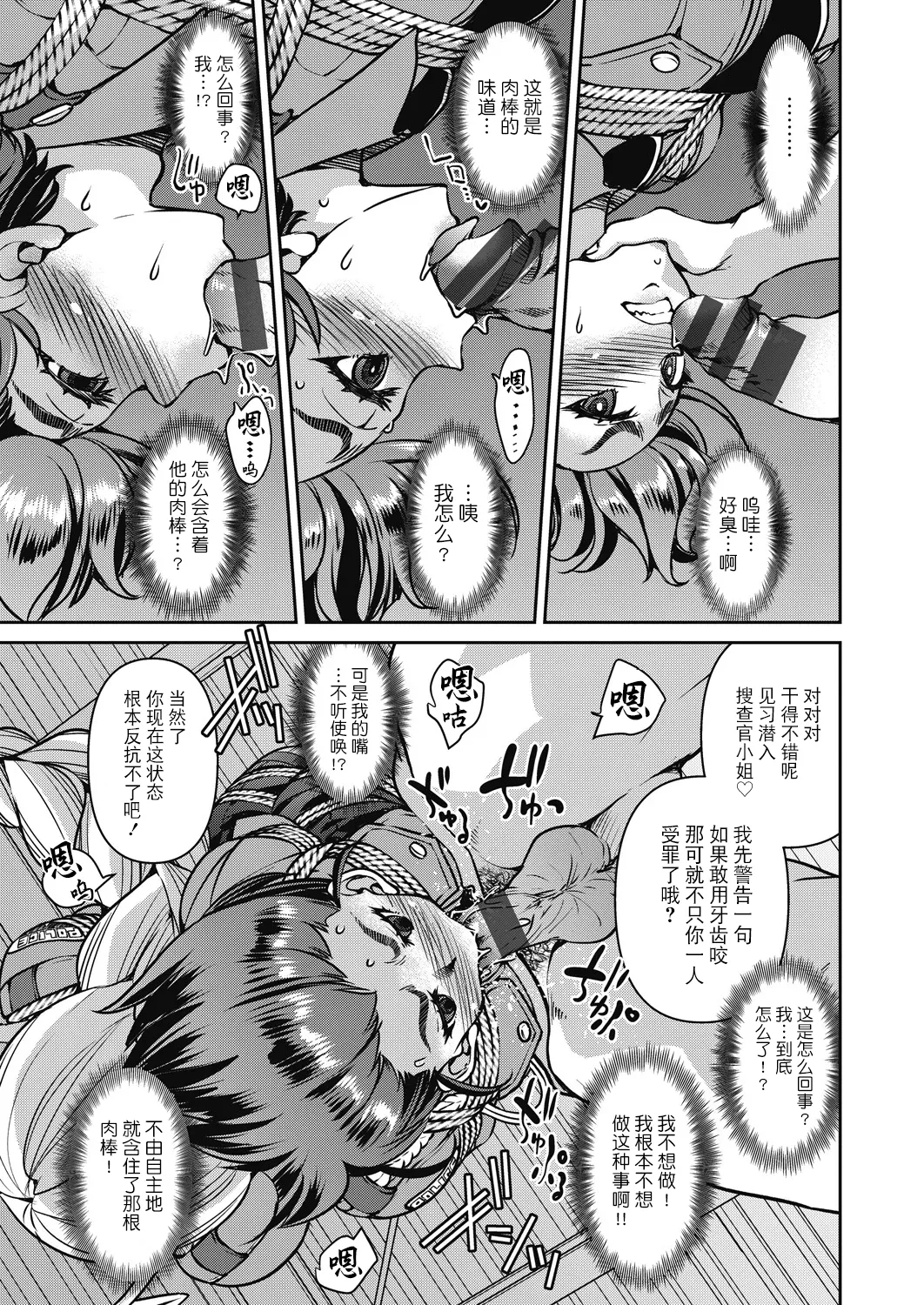 Sennyuu! Inbaku Onna Sousakan page 113 - business suit bdsm hentai manga - read online free