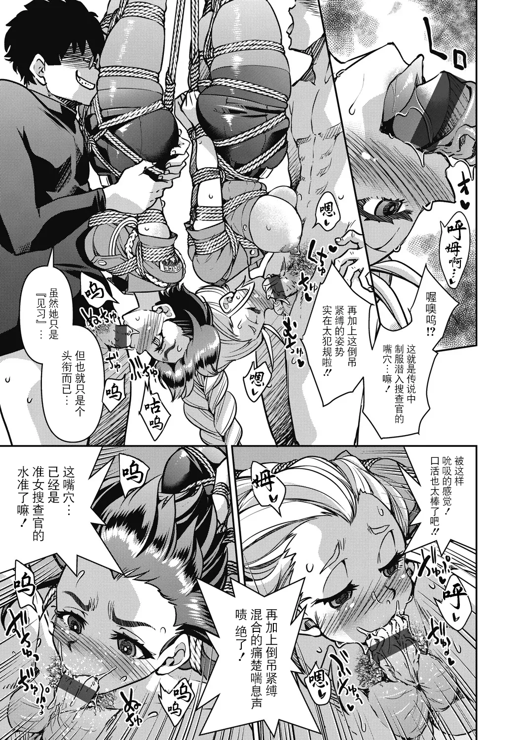 Sennyuu! Inbaku Onna Sousakan page 115 - business suit bdsm hentai manga - read online free