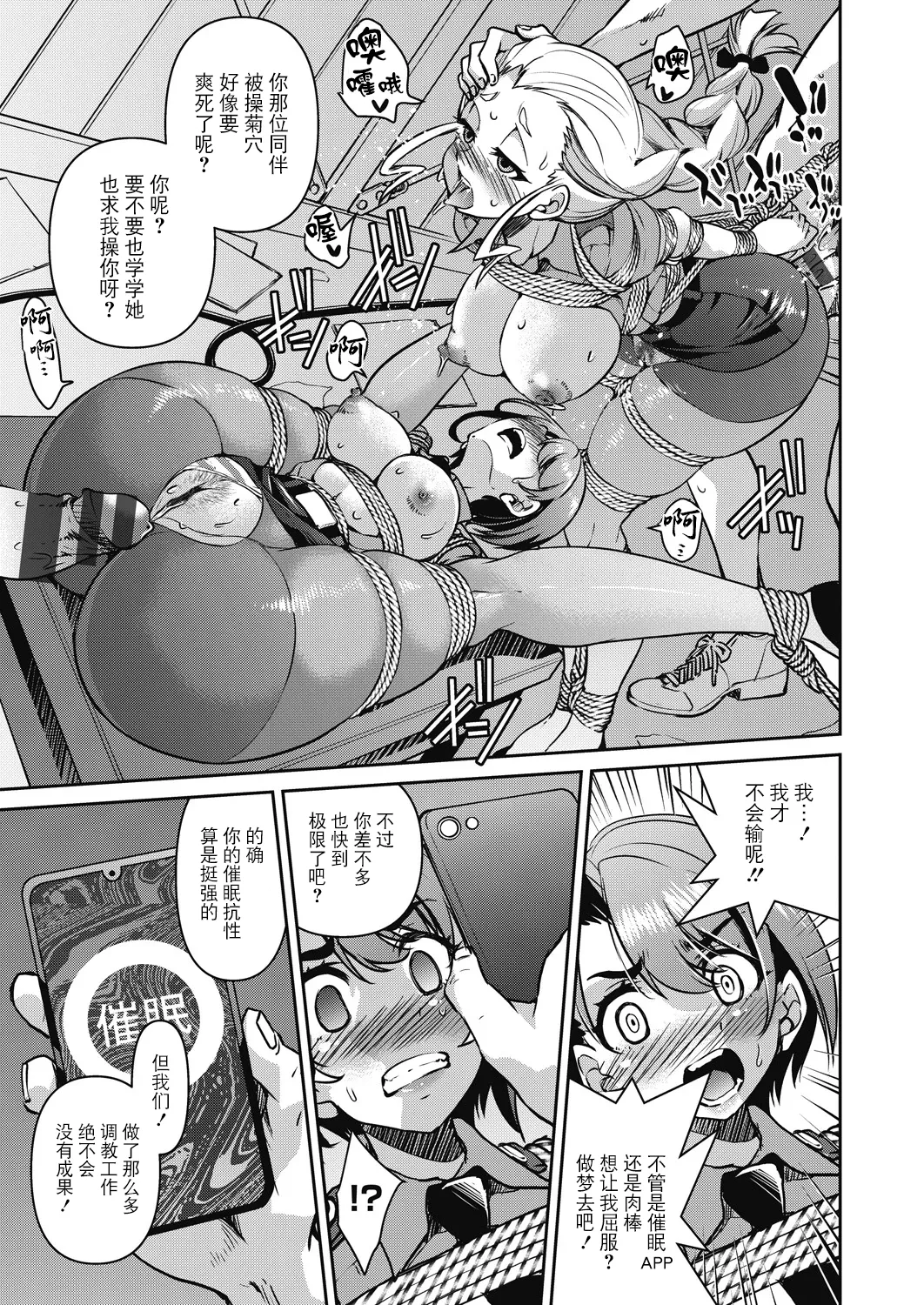 Sennyuu! Inbaku Onna Sousakan - Page 121