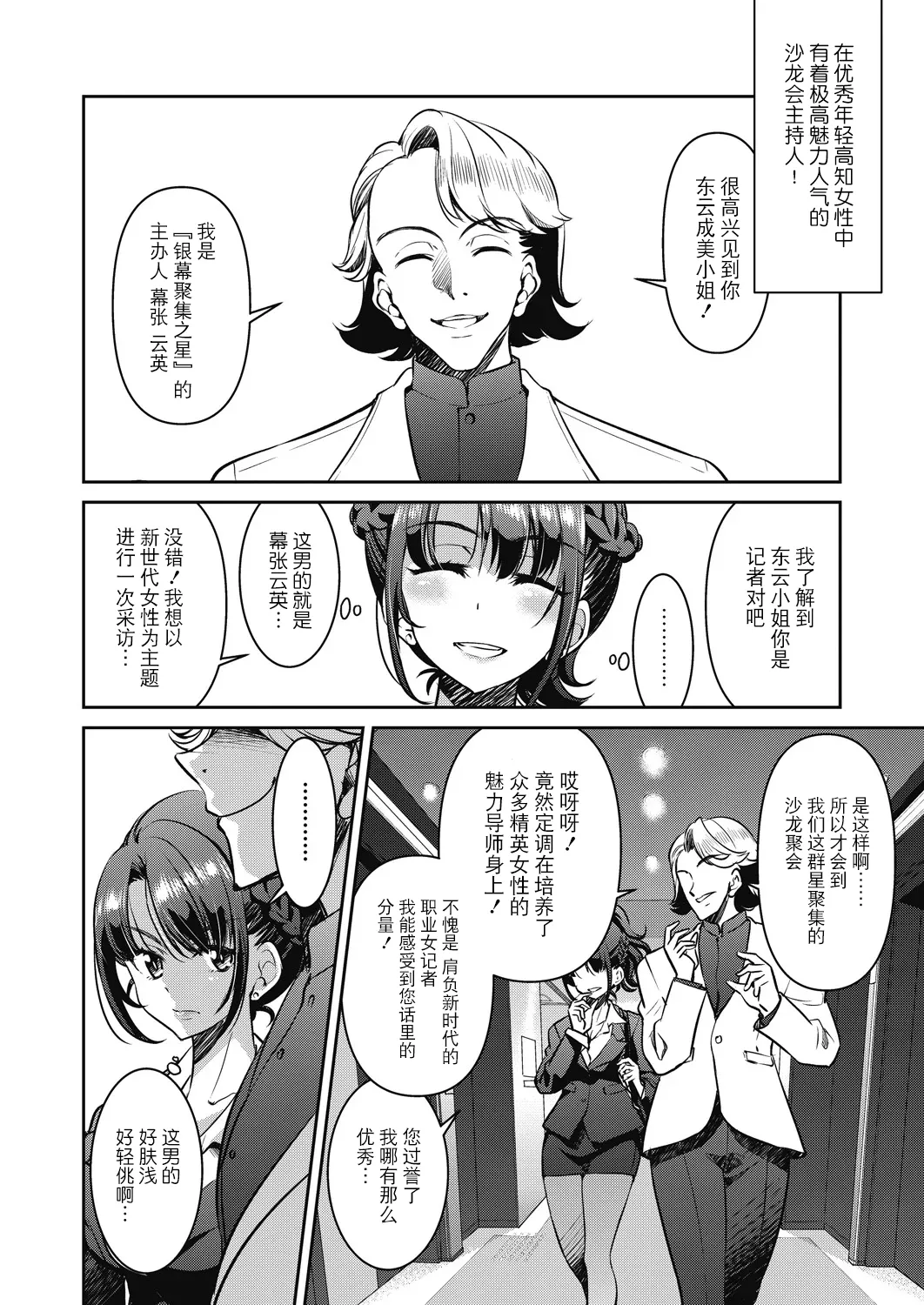 Sennyuu! Inbaku Onna Sousakan page 14 - business suit bdsm hentai manga - read online free