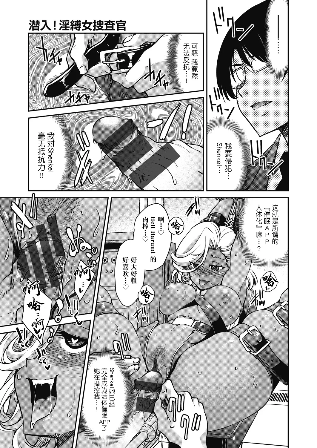 Sennyuu! Inbaku Onna Sousakan - Page 183