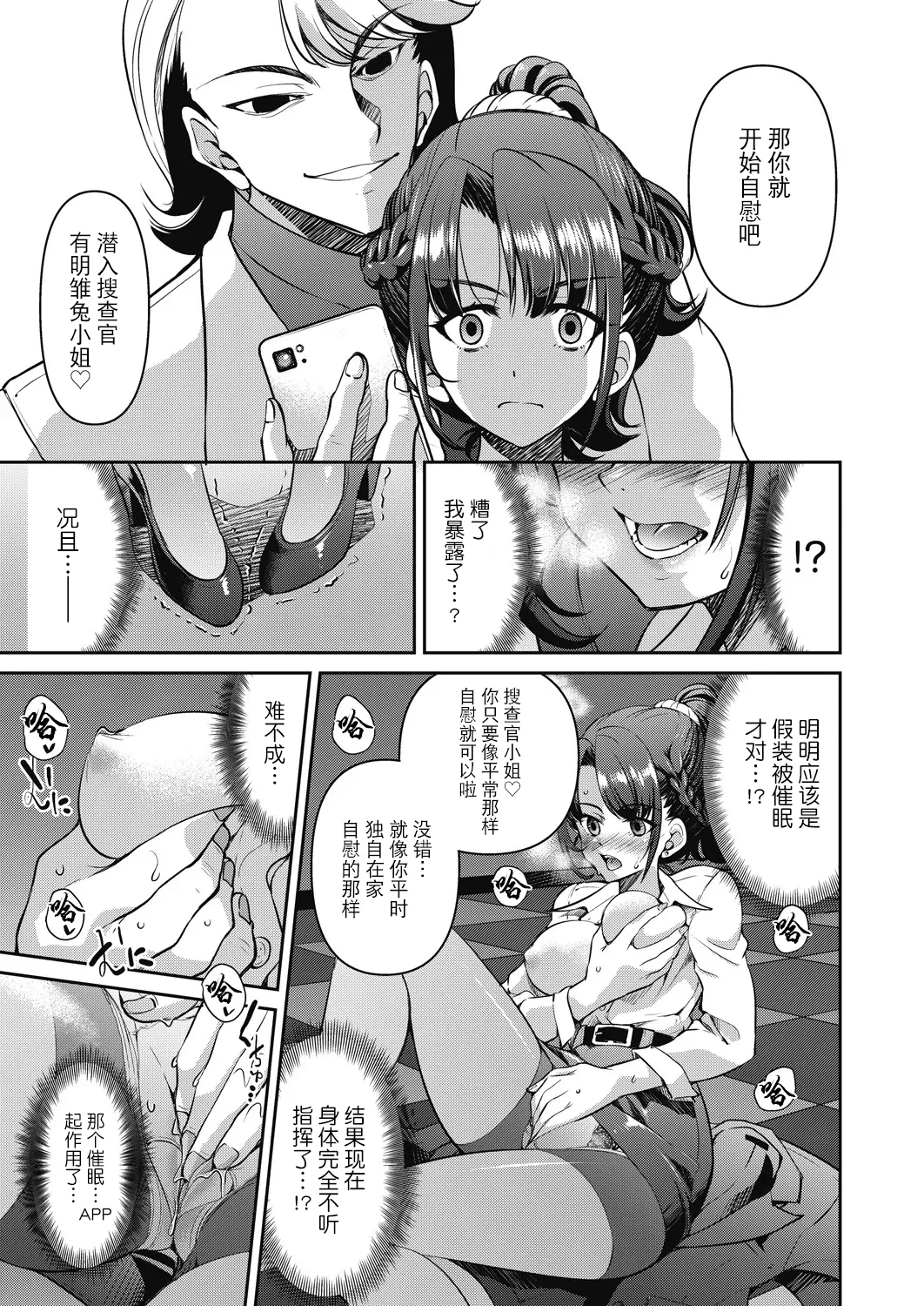 Sennyuu! Inbaku Onna Sousakan page 19 - business suit bdsm hentai manga - read online free