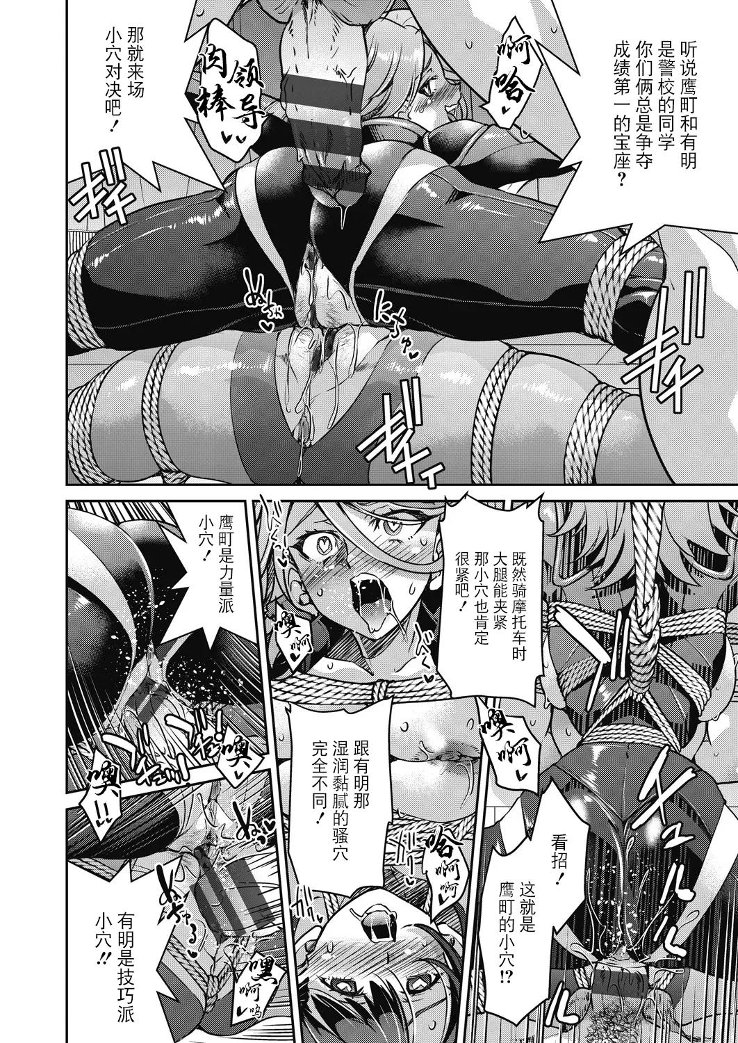 Sennyuu! Inbaku Onna Sousakan - Page 210