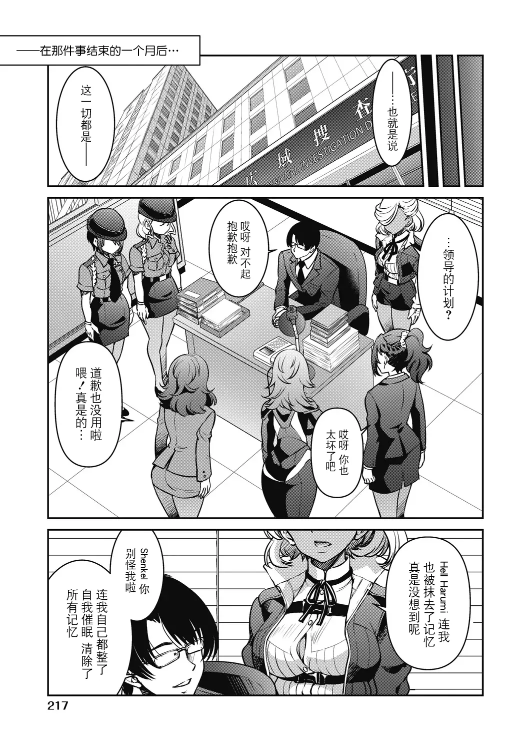 Sennyuu! Inbaku Onna Sousakan page 219 - business suit bdsm hentai manga - read online free