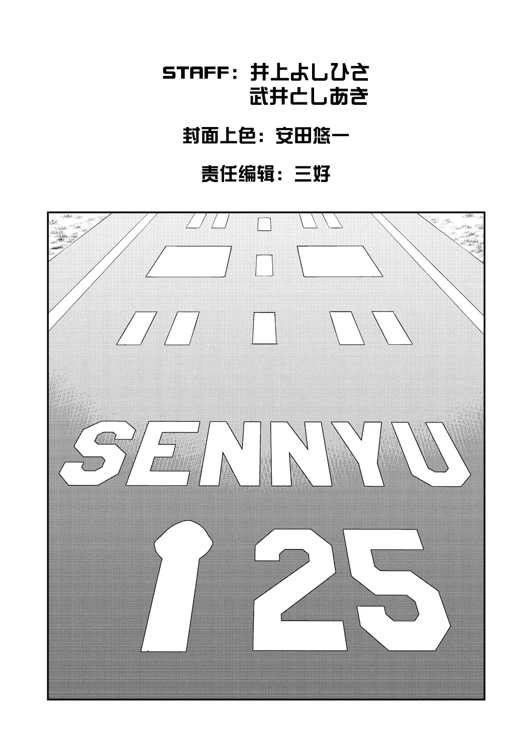 Sennyuu! Inbaku Onna Sousakan - Page 231
